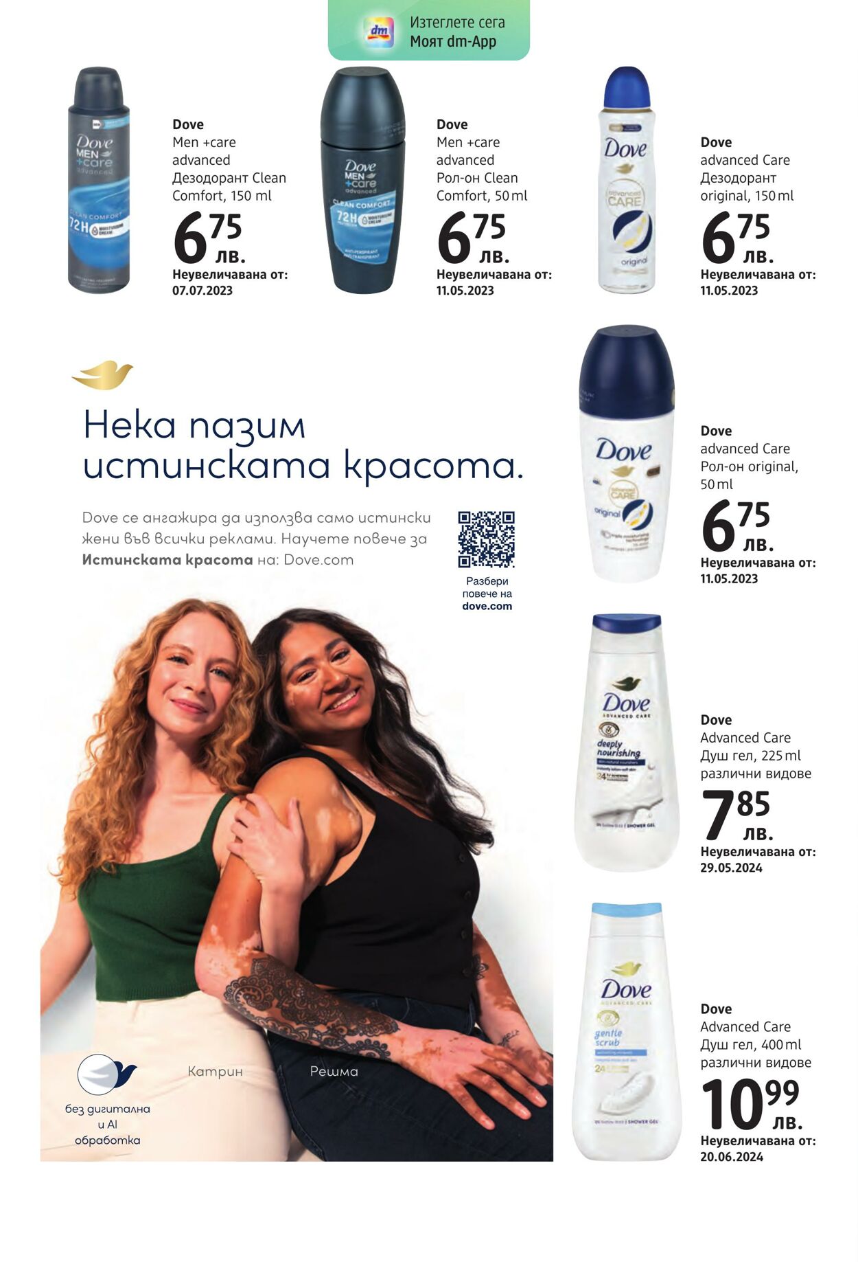 каталог DM drogerie markt 06.03.2025 - 20.03.2025