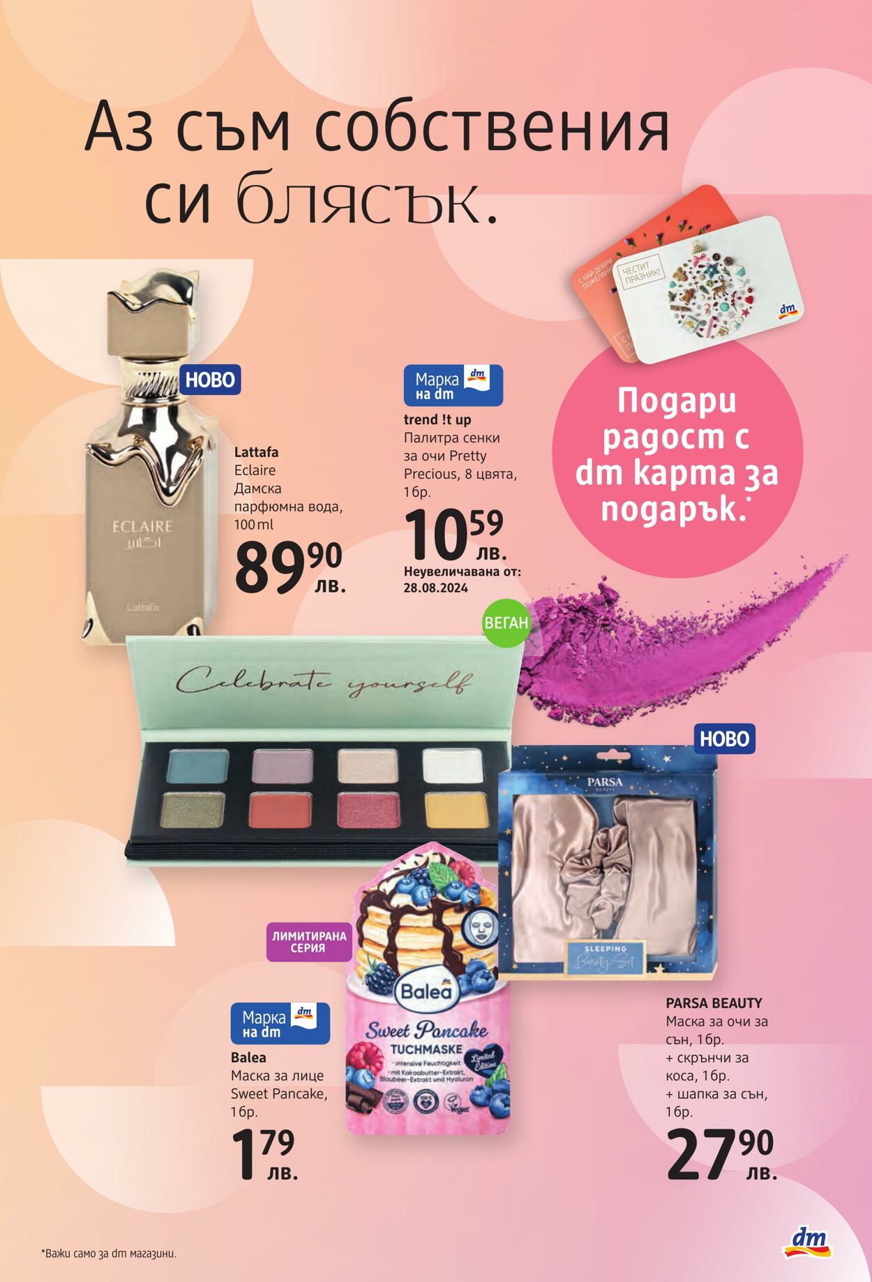 каталог DM drogerie markt 06.03.2025 - 20.03.2025