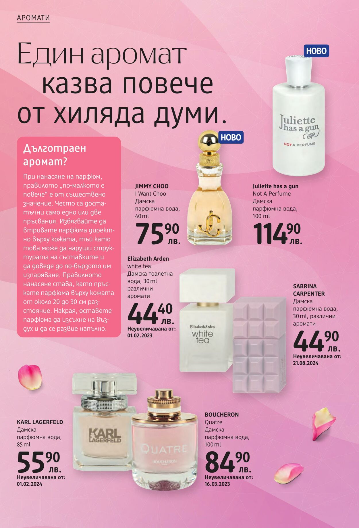 каталог DM drogerie markt 06.03.2025 - 20.03.2025