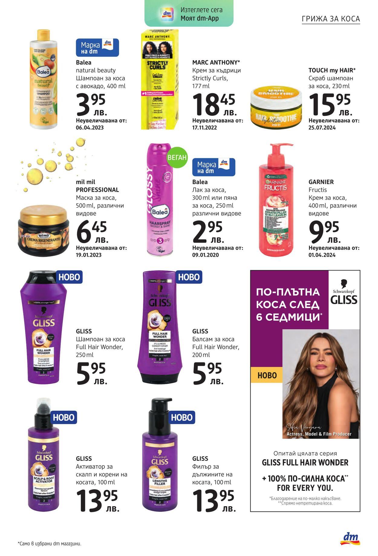 каталог DM drogerie markt 06.03.2025 - 20.03.2025