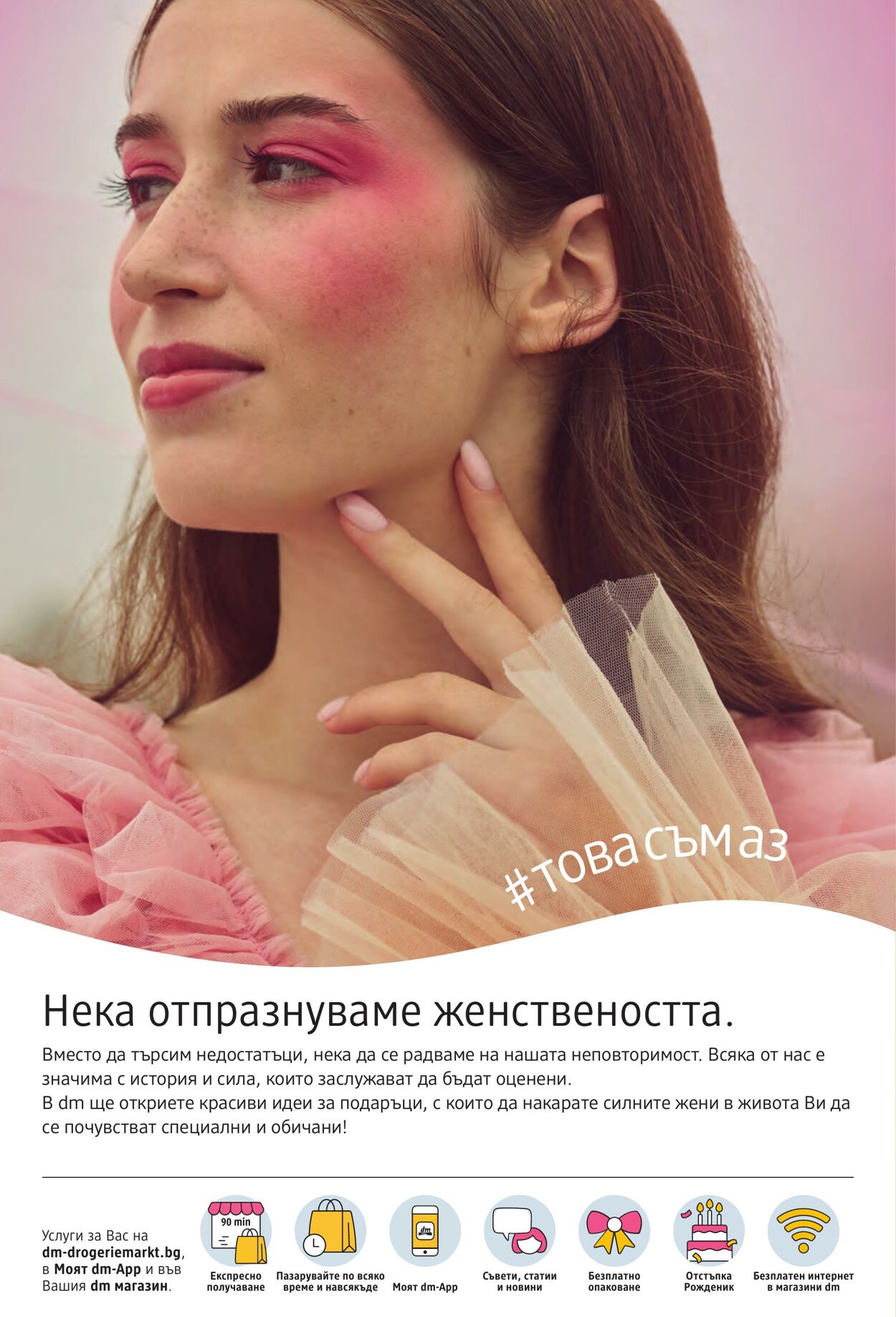 каталог DM drogerie markt 06.03.2025 - 20.03.2025