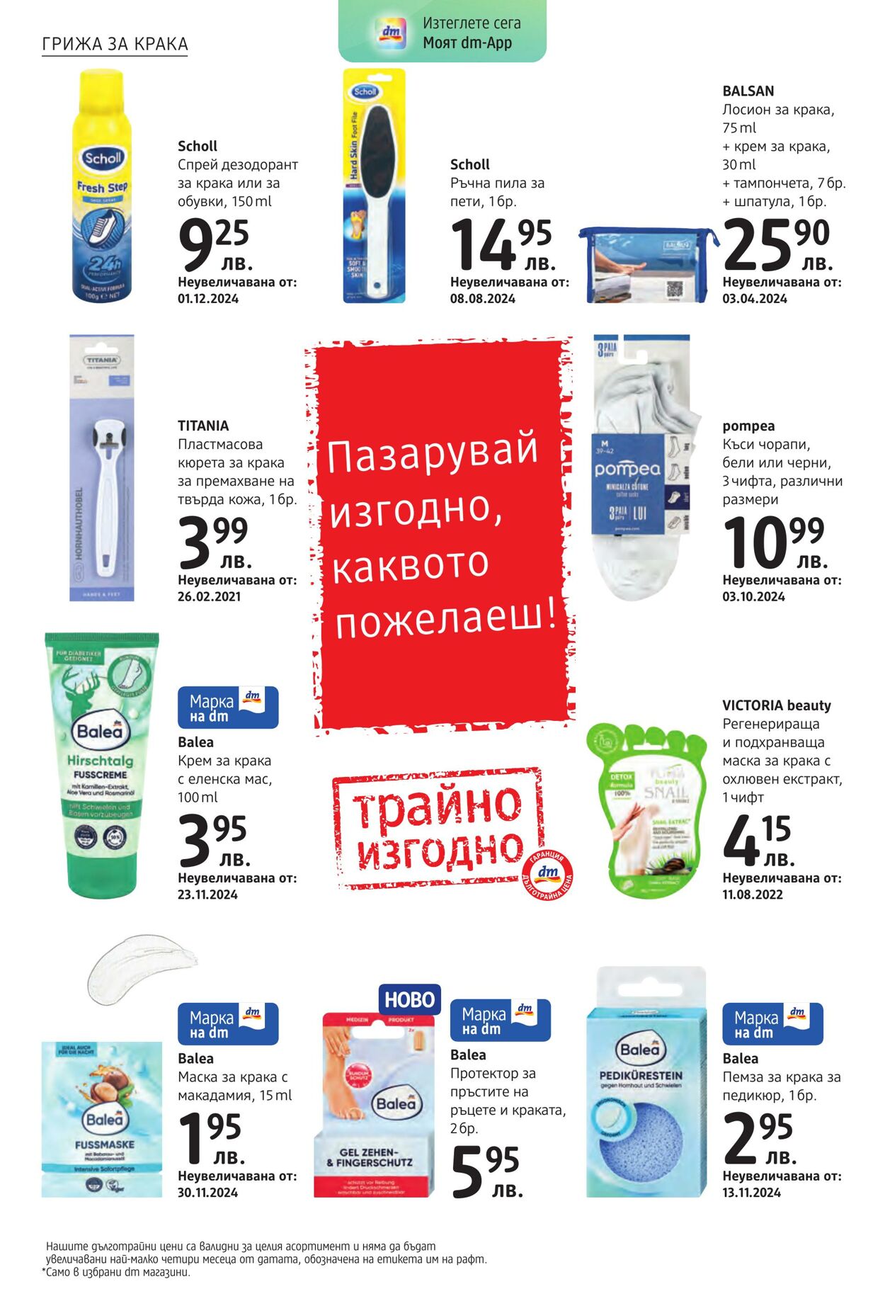 каталог DM drogerie markt 06.03.2025 - 20.03.2025