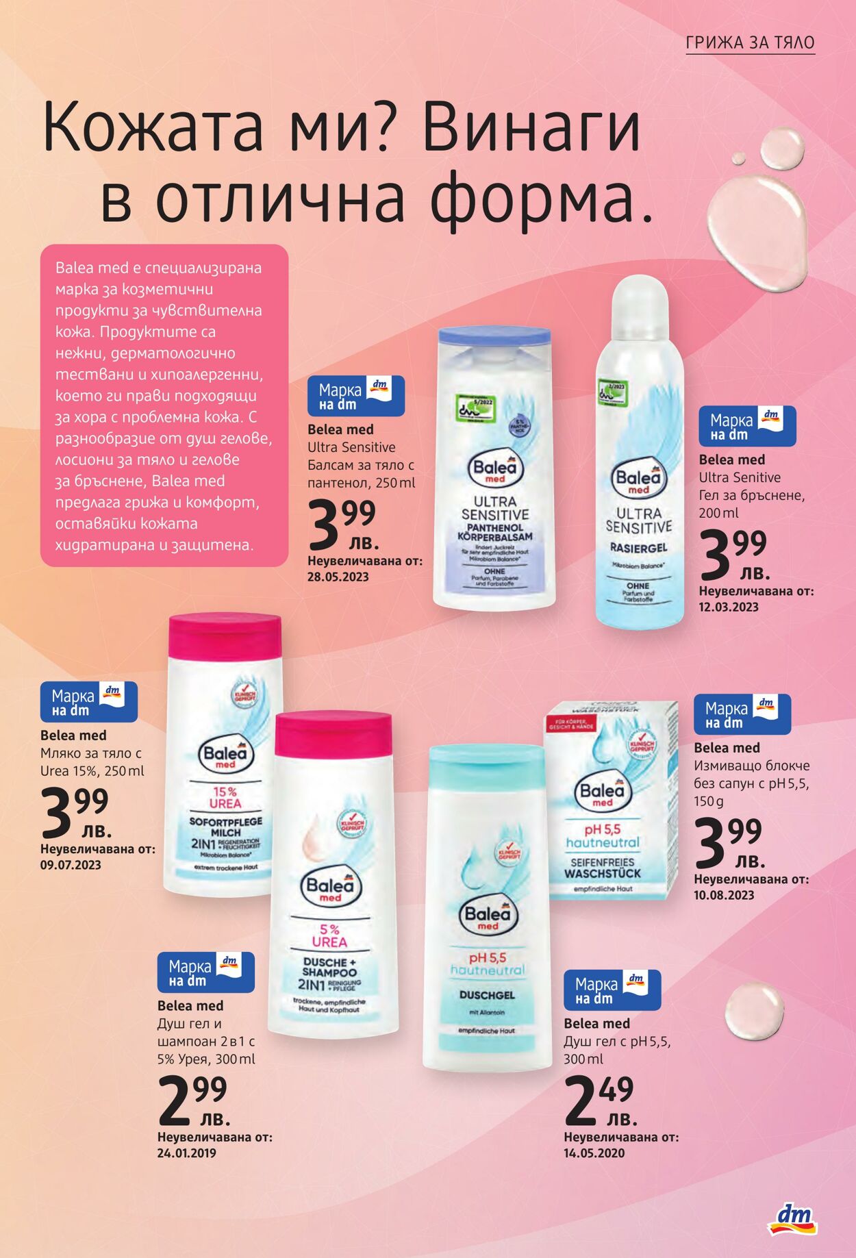 каталог DM drogerie markt 06.03.2025 - 20.03.2025