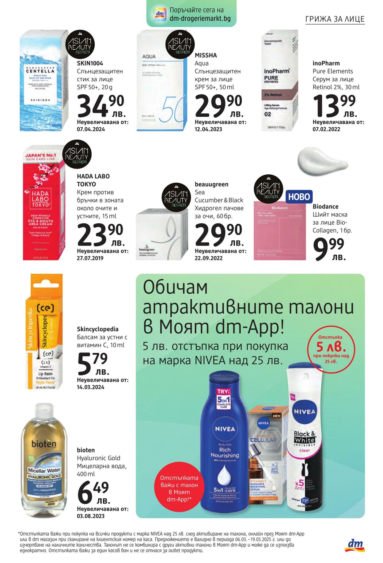 каталог DM drogerie markt 06.03.2025 - 20.03.2025