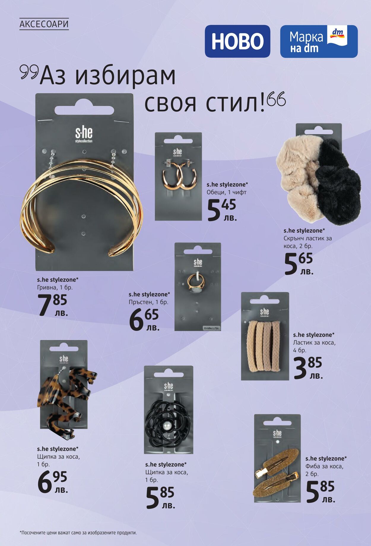 каталог DM drogerie markt 05.09.2024 - 01.10.2024