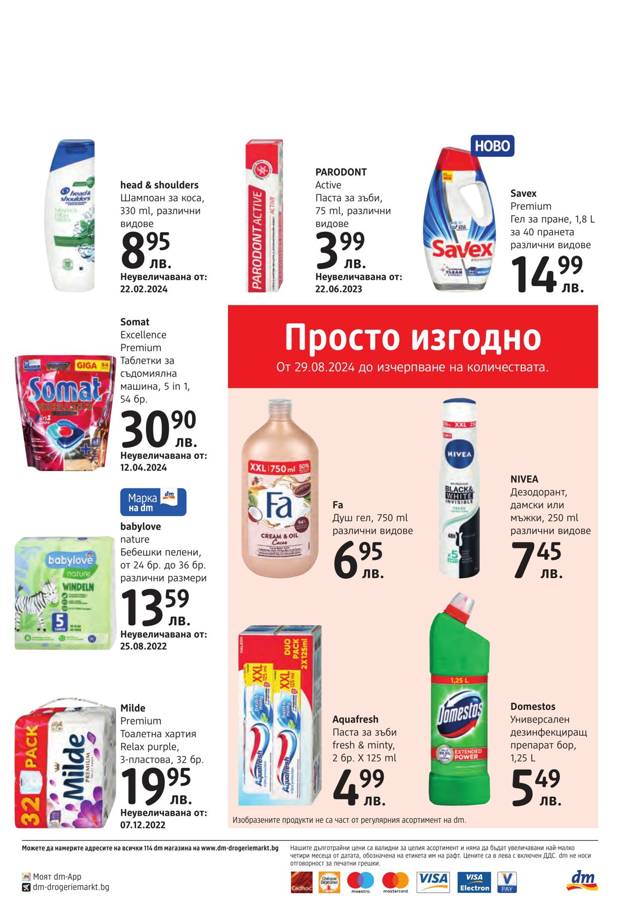 каталог DM drogerie markt 05.09.2024 - 01.10.2024