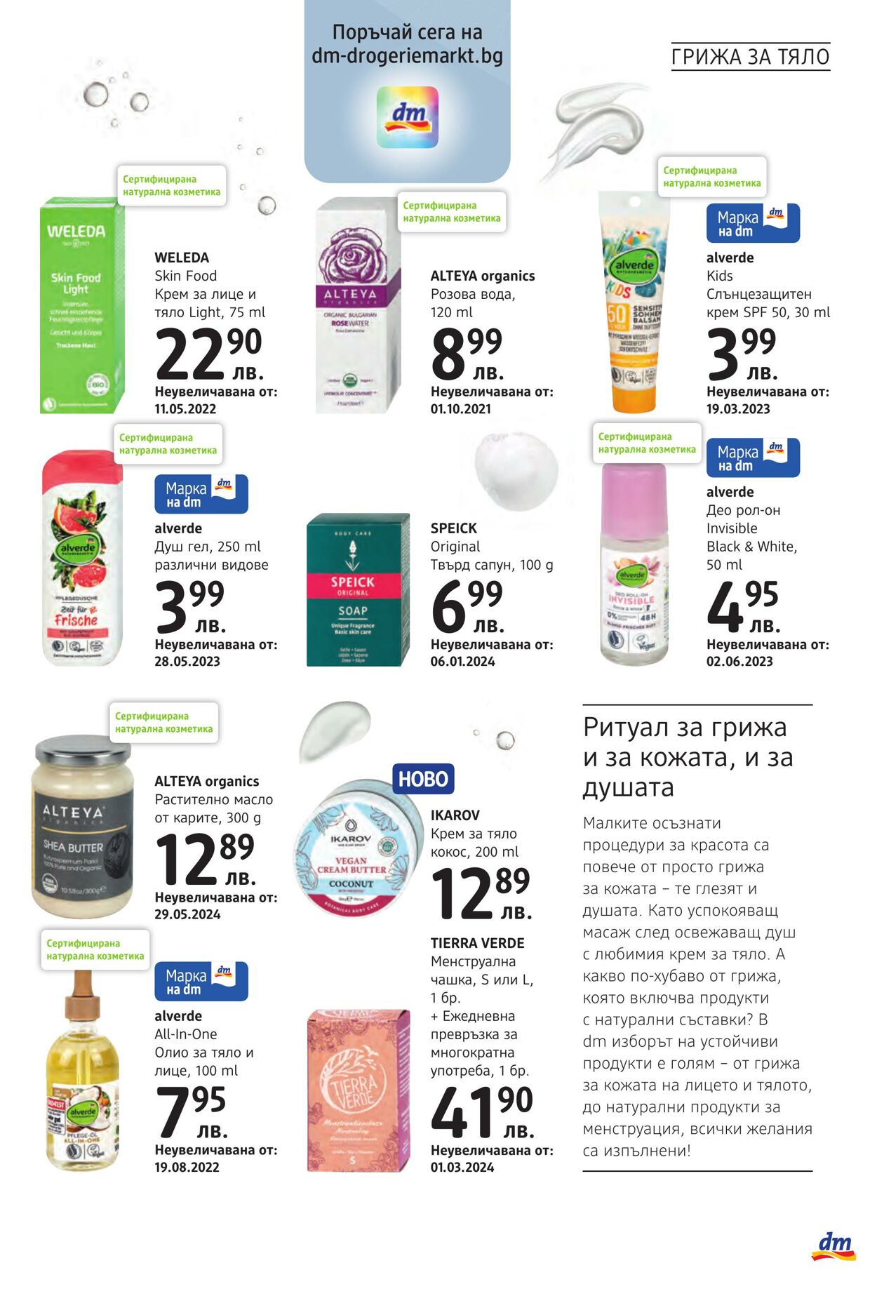 каталог DM drogerie markt 05.09.2024 - 01.10.2024