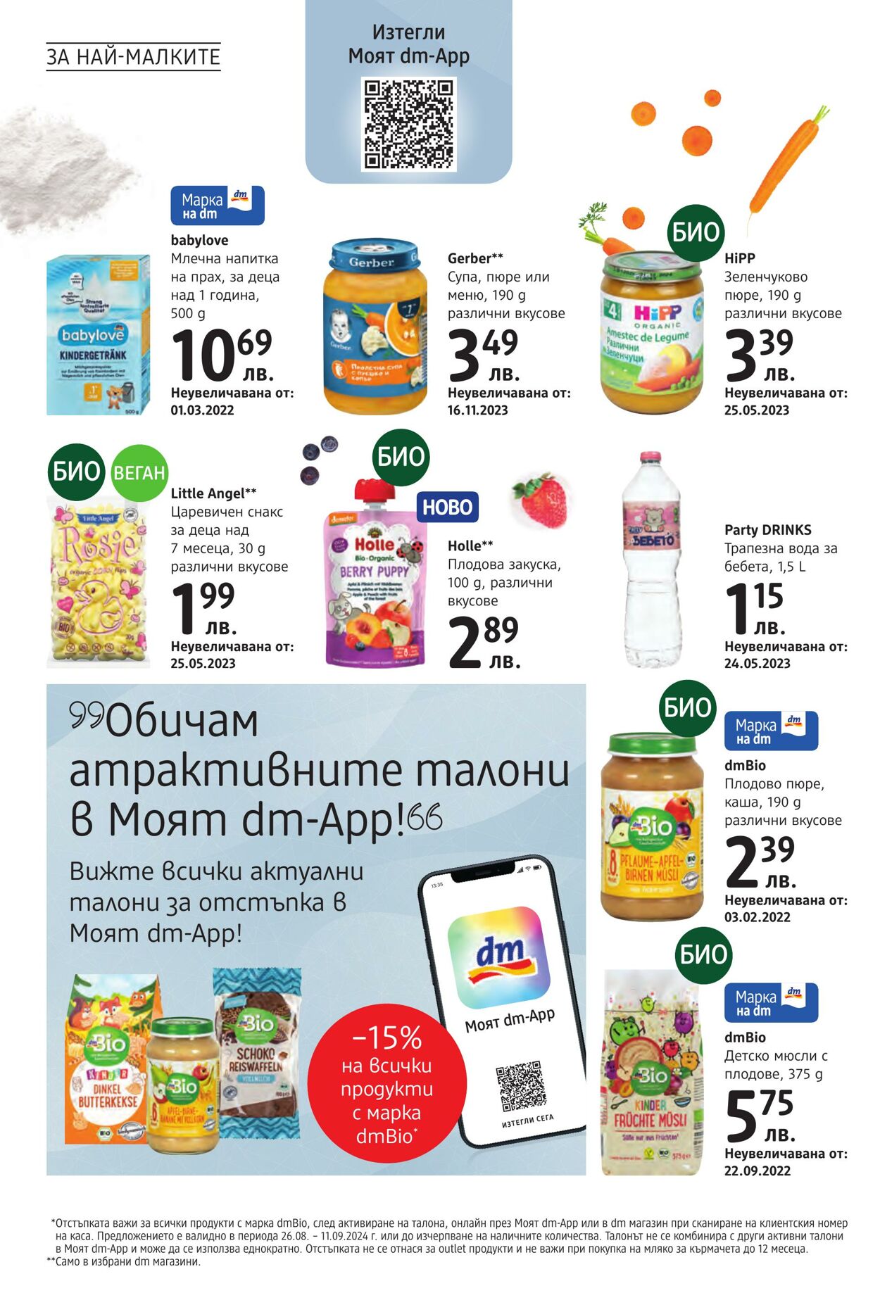 каталог DM drogerie markt 05.09.2024 - 01.10.2024