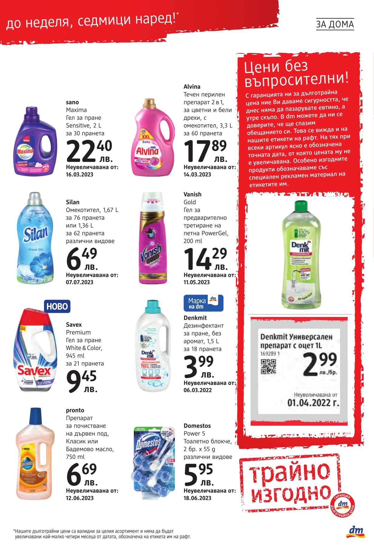 каталог DM drogerie markt 01.02.2024 - 29.02.2024