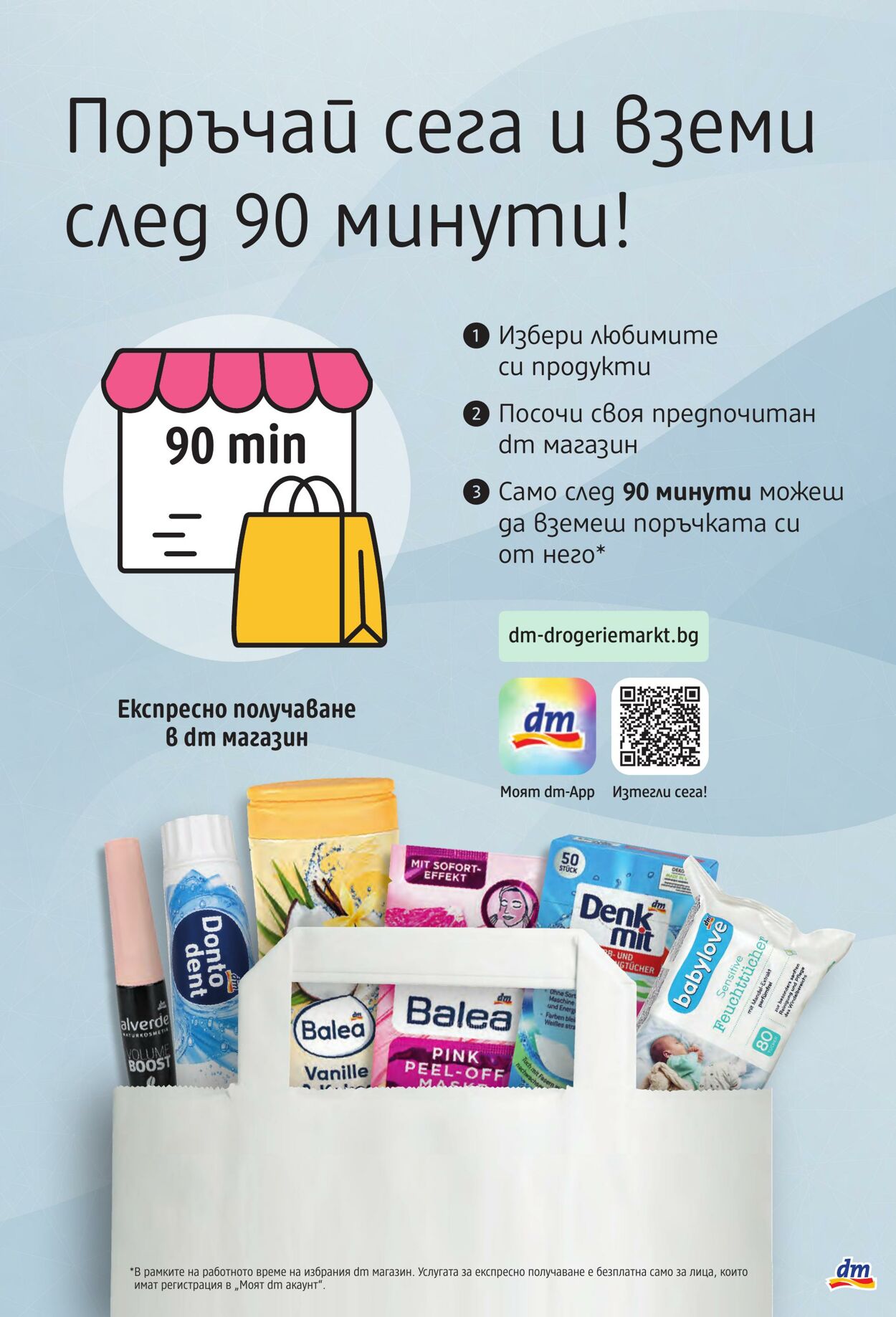 каталог DM drogerie markt 01.02.2024 - 29.02.2024