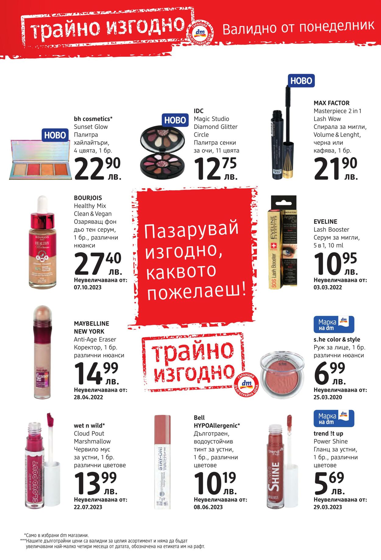 каталог DM drogerie markt 01.02.2024 - 29.02.2024