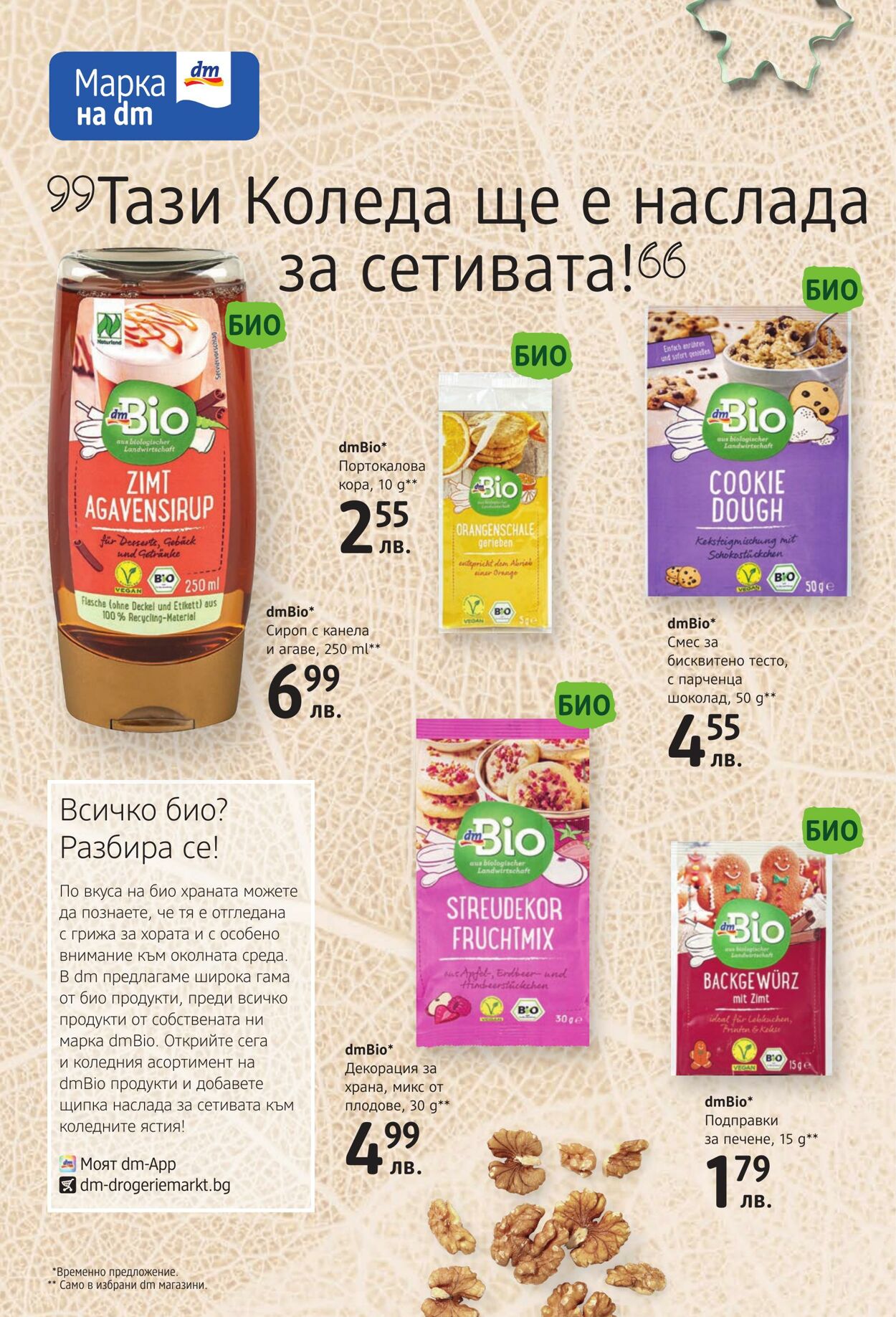 каталог DM drogerie markt 26.10.2023 - 26.11.2023