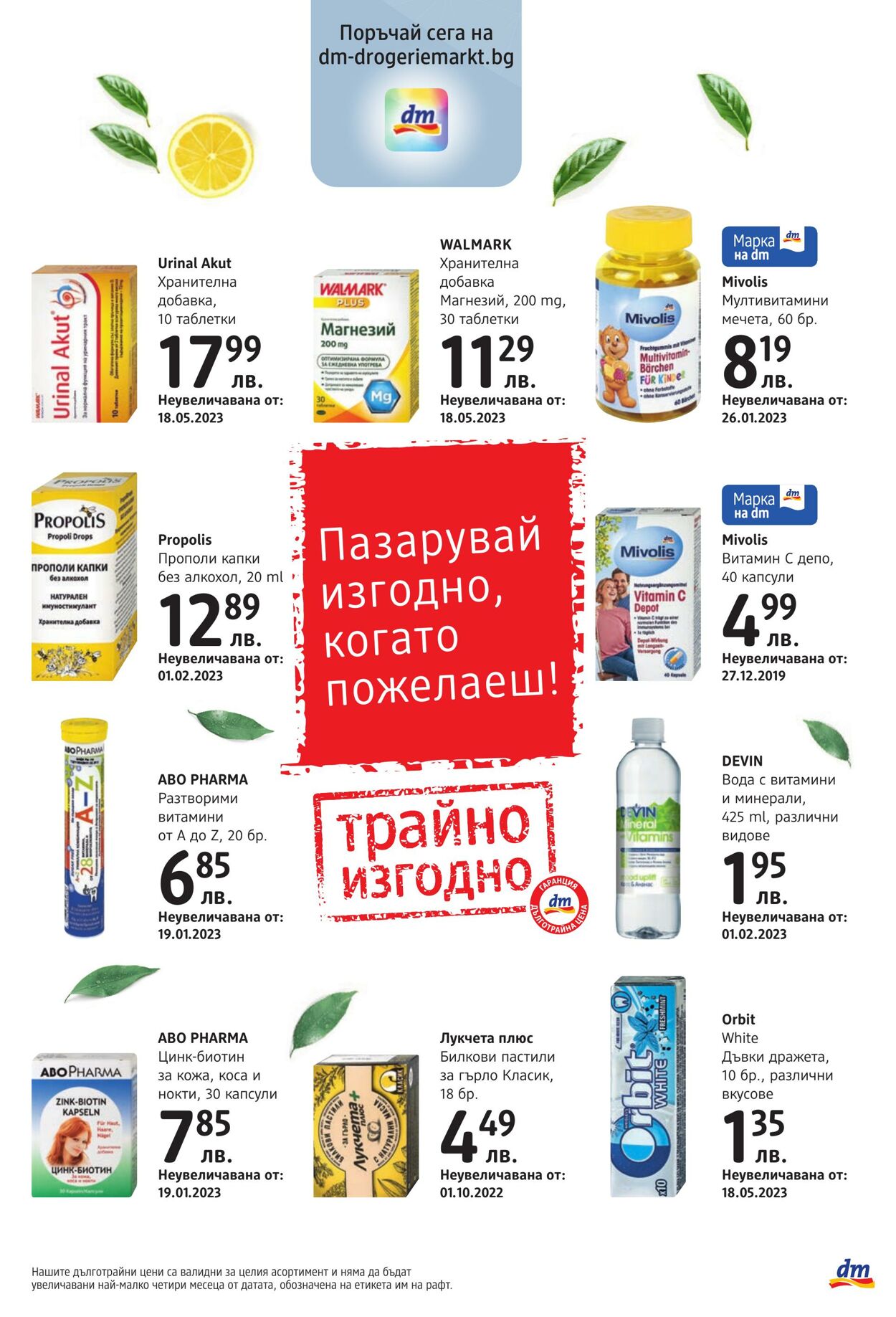 каталог DM drogerie markt 26.10.2023 - 26.11.2023