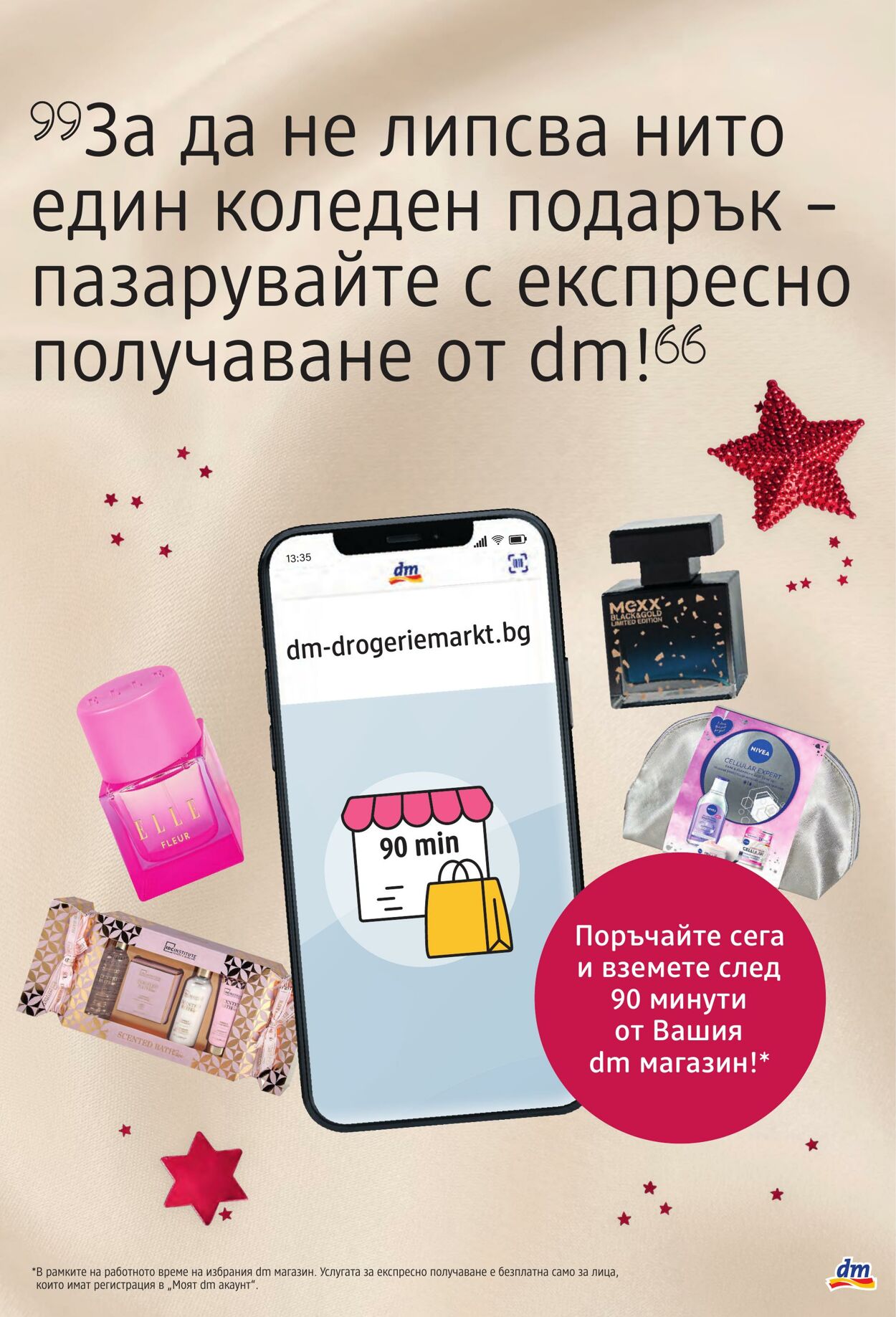 каталог DM drogerie markt 01.12.2023 - 31.01.2024