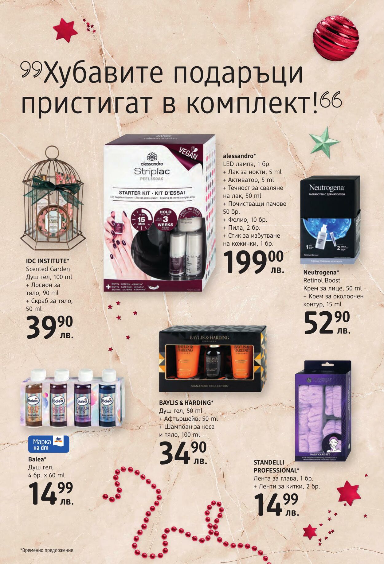 каталог DM drogerie markt 01.12.2023 - 31.01.2024