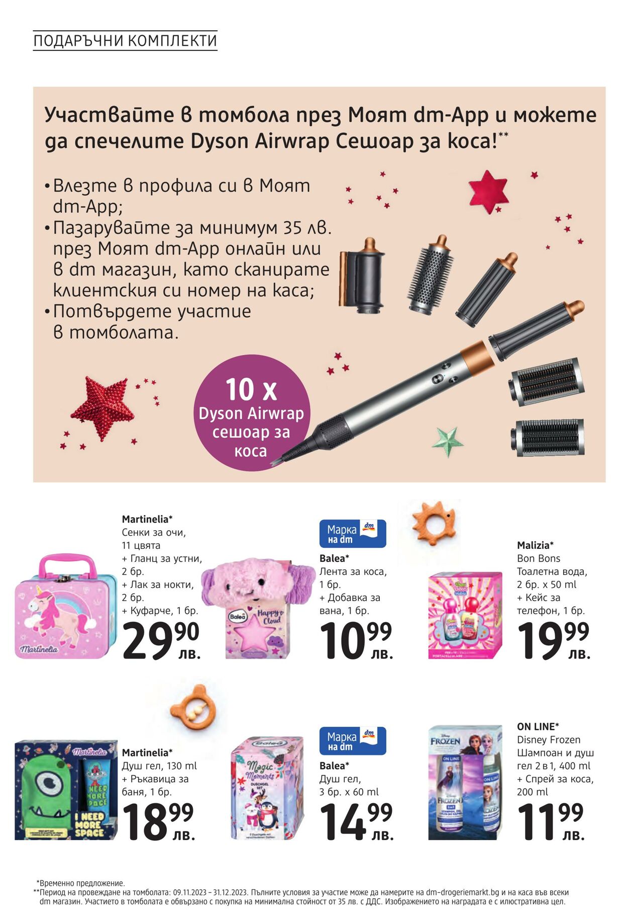 каталог DM drogerie markt 01.12.2023 - 31.01.2024