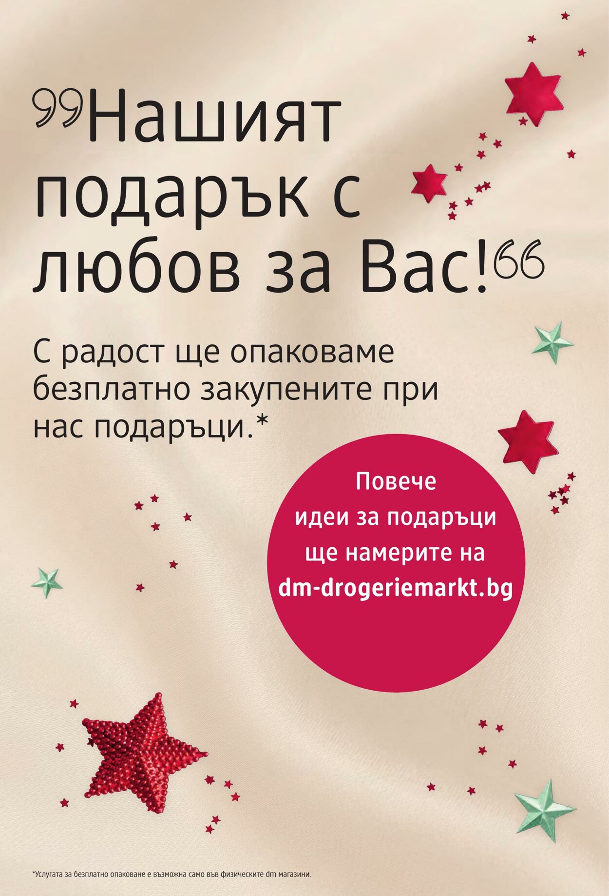 каталог DM drogerie markt 01.12.2023 - 31.01.2024