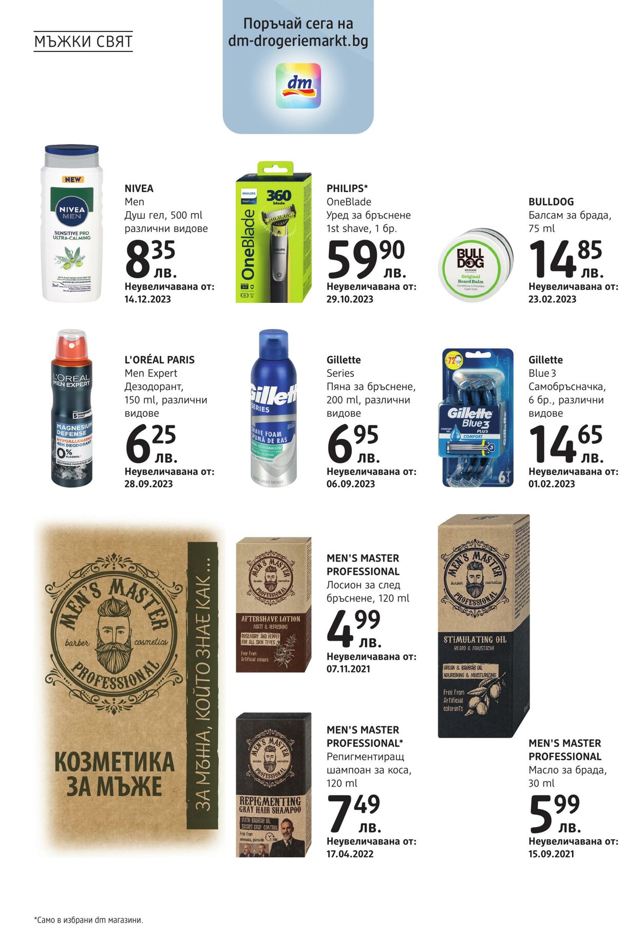 каталог DM drogerie markt 29.02.2024 - 31.03.2024