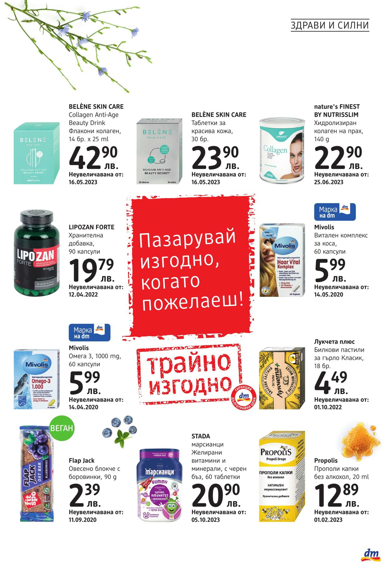 каталог DM drogerie markt 29.02.2024 - 31.03.2024