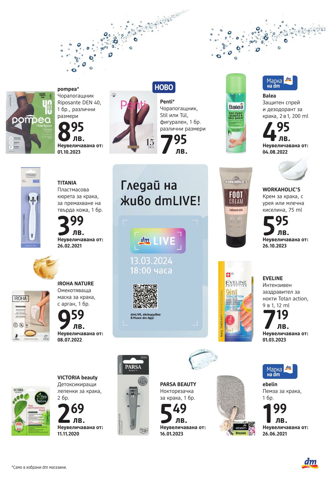 каталог DM drogerie markt 29.02.2024 - 31.03.2024