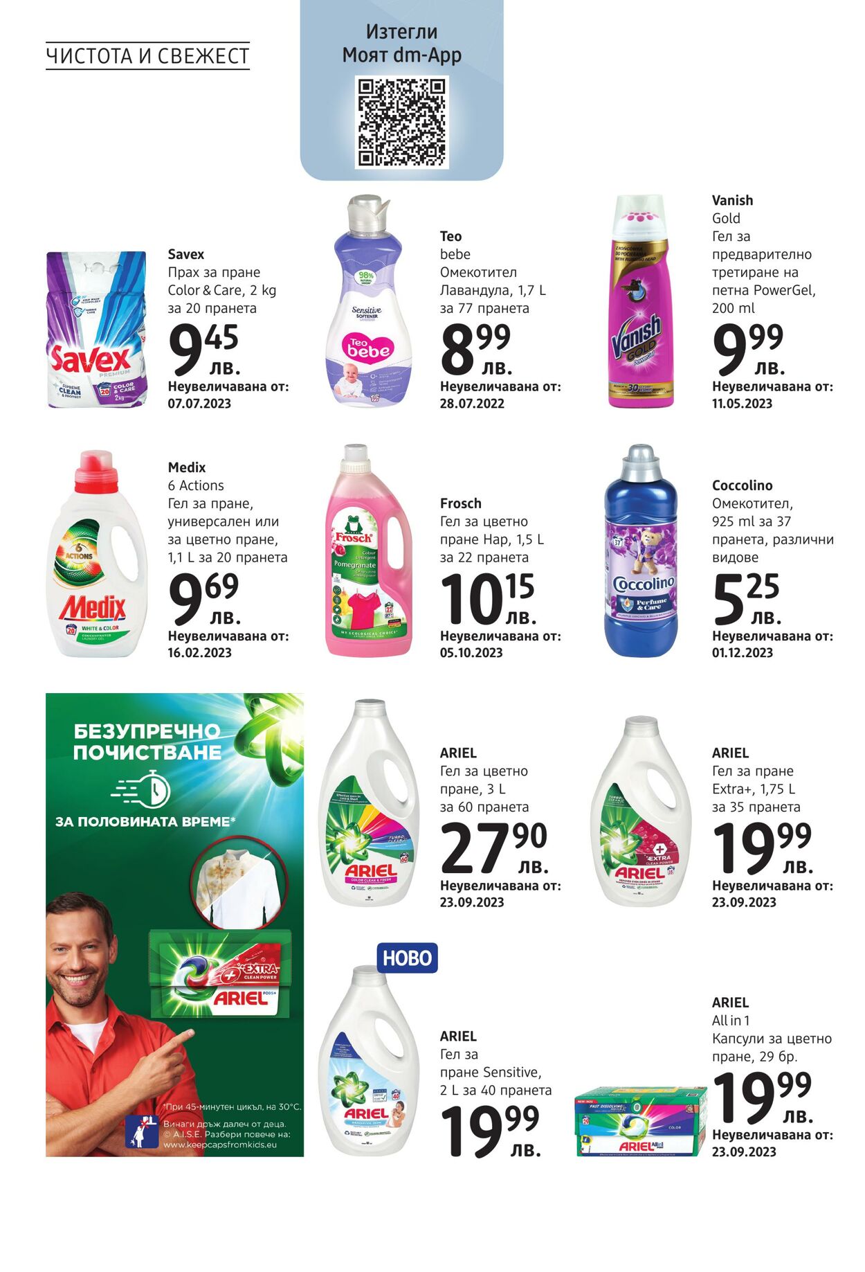 каталог DM drogerie markt 29.02.2024 - 31.03.2024