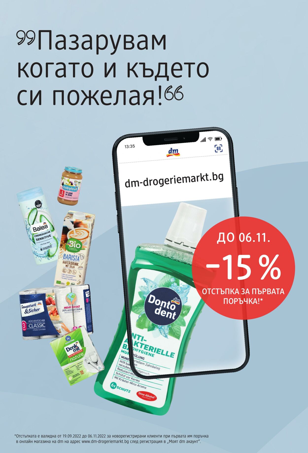 каталог DM drogerie markt 29.09.2022 - 29.10.2022