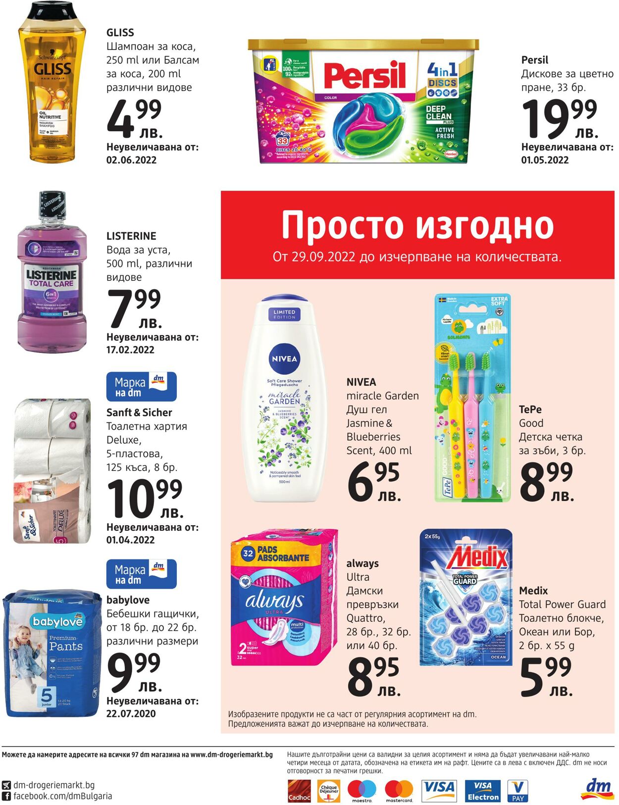 каталог DM drogerie markt 29.09.2022 - 29.10.2022