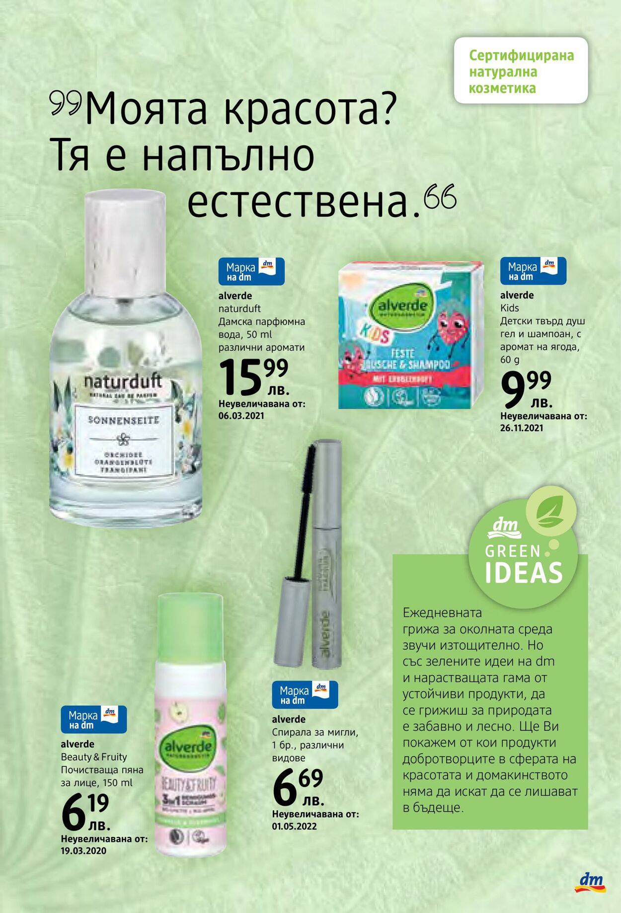 каталог DM drogerie markt 01.09.2022 - 30.09.2022