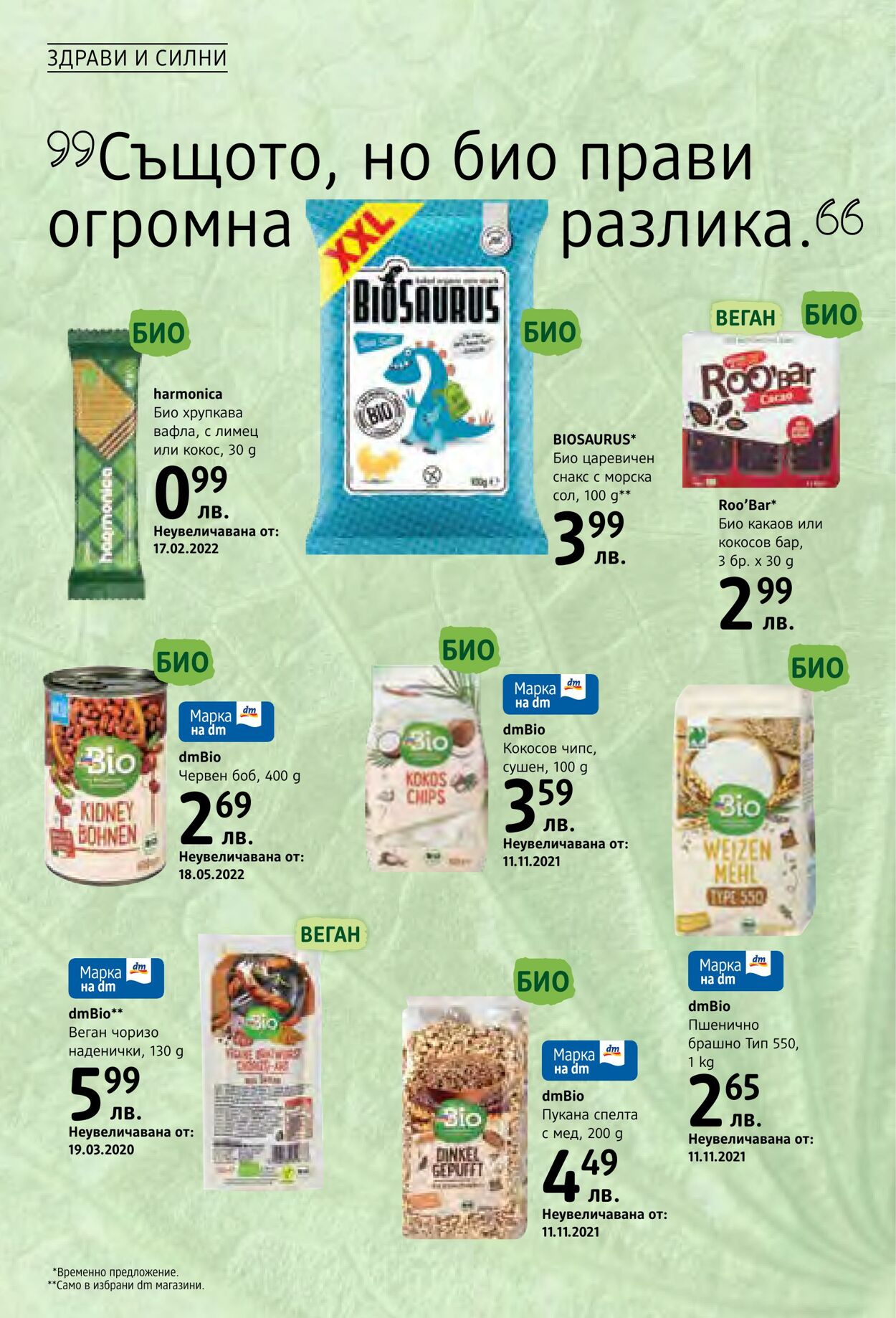 каталог DM drogerie markt 01.09.2022 - 30.09.2022