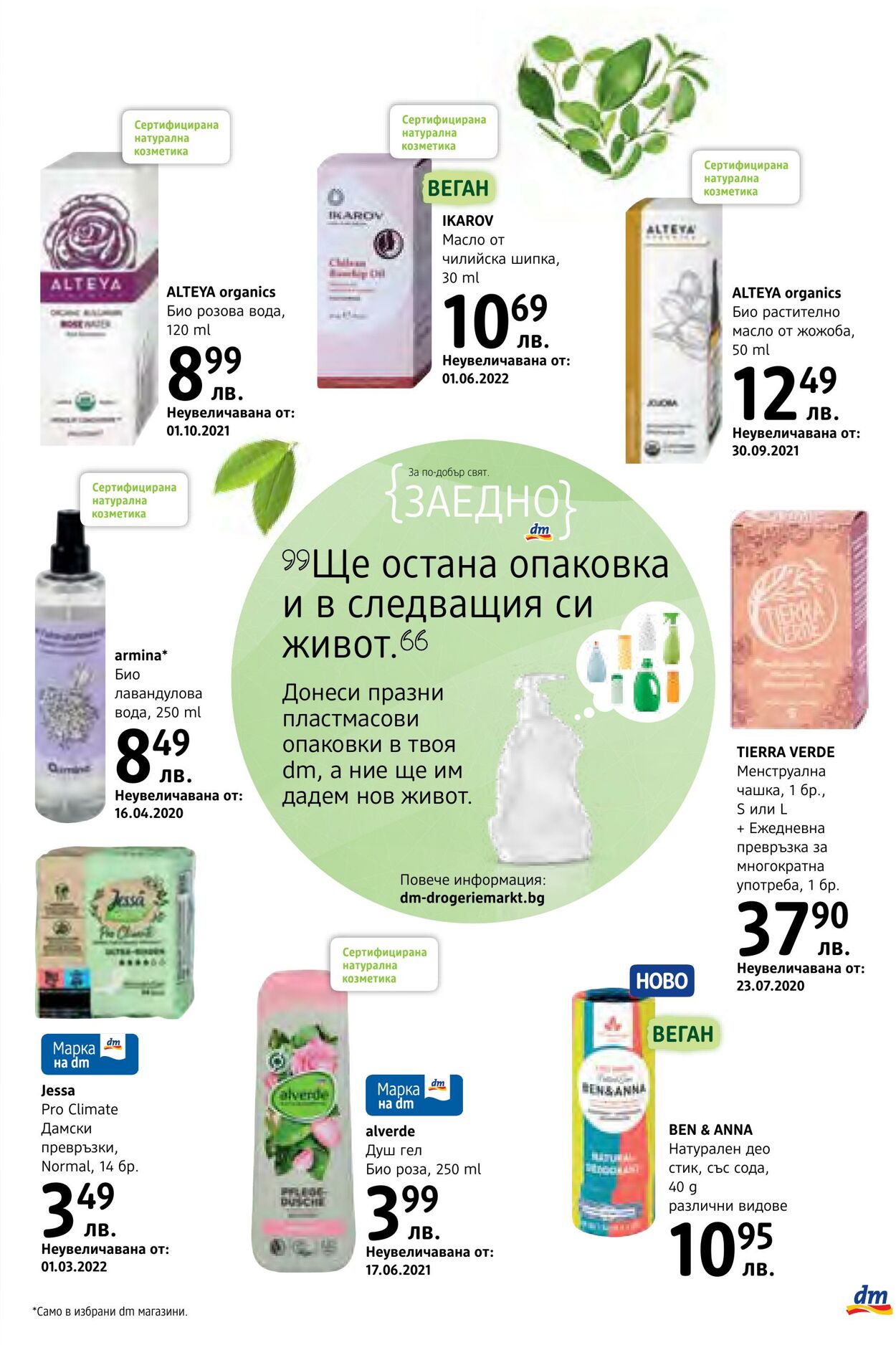 каталог DM drogerie markt 01.09.2022 - 30.09.2022