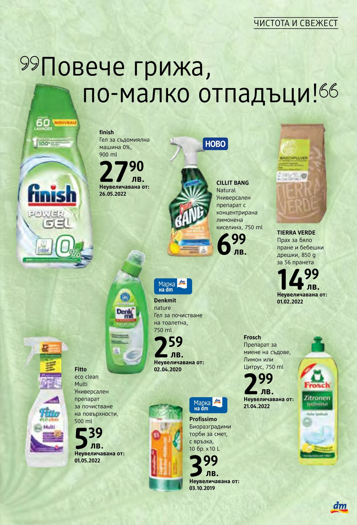 каталог DM drogerie markt 01.09.2022 - 30.09.2022