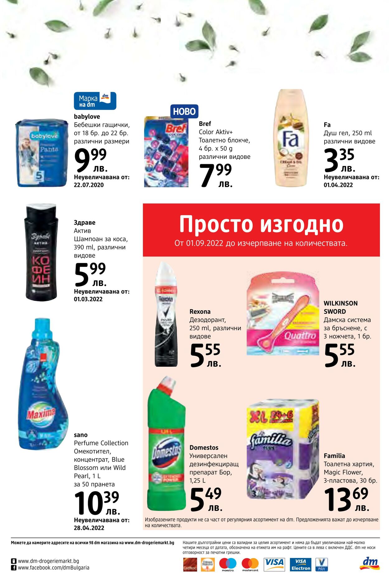 каталог DM drogerie markt 01.09.2022 - 30.09.2022