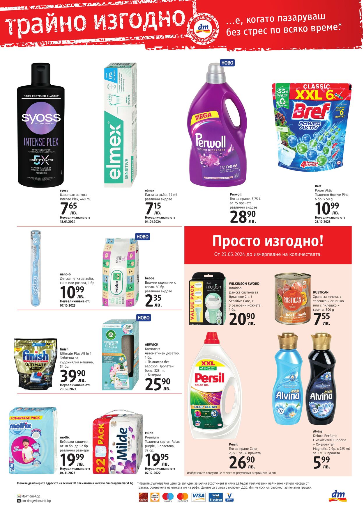 каталог DM drogerie markt 23.05.2024 - 23.06.2024