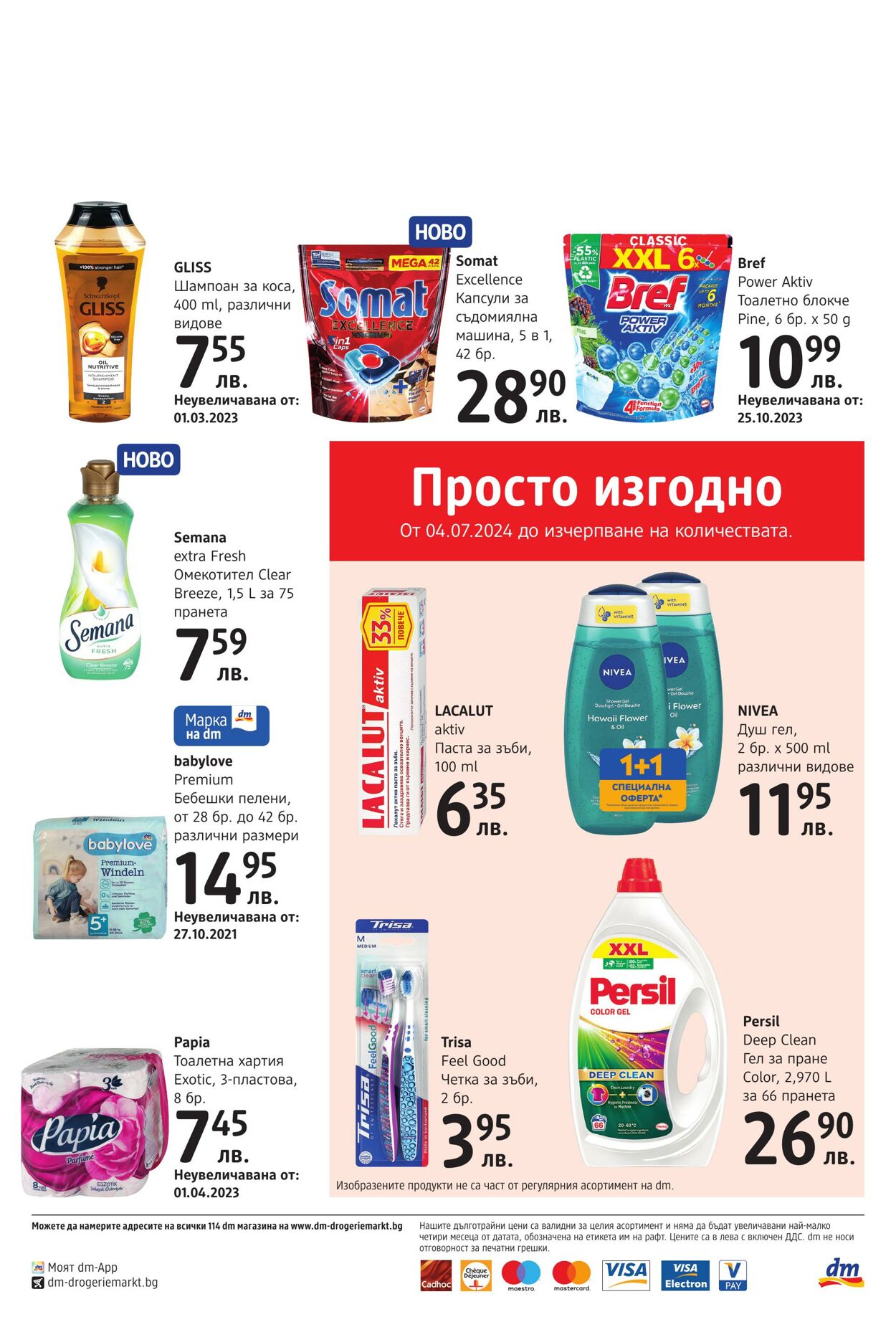 каталог DM drogerie markt 04.07.2024 - 18.07.2024