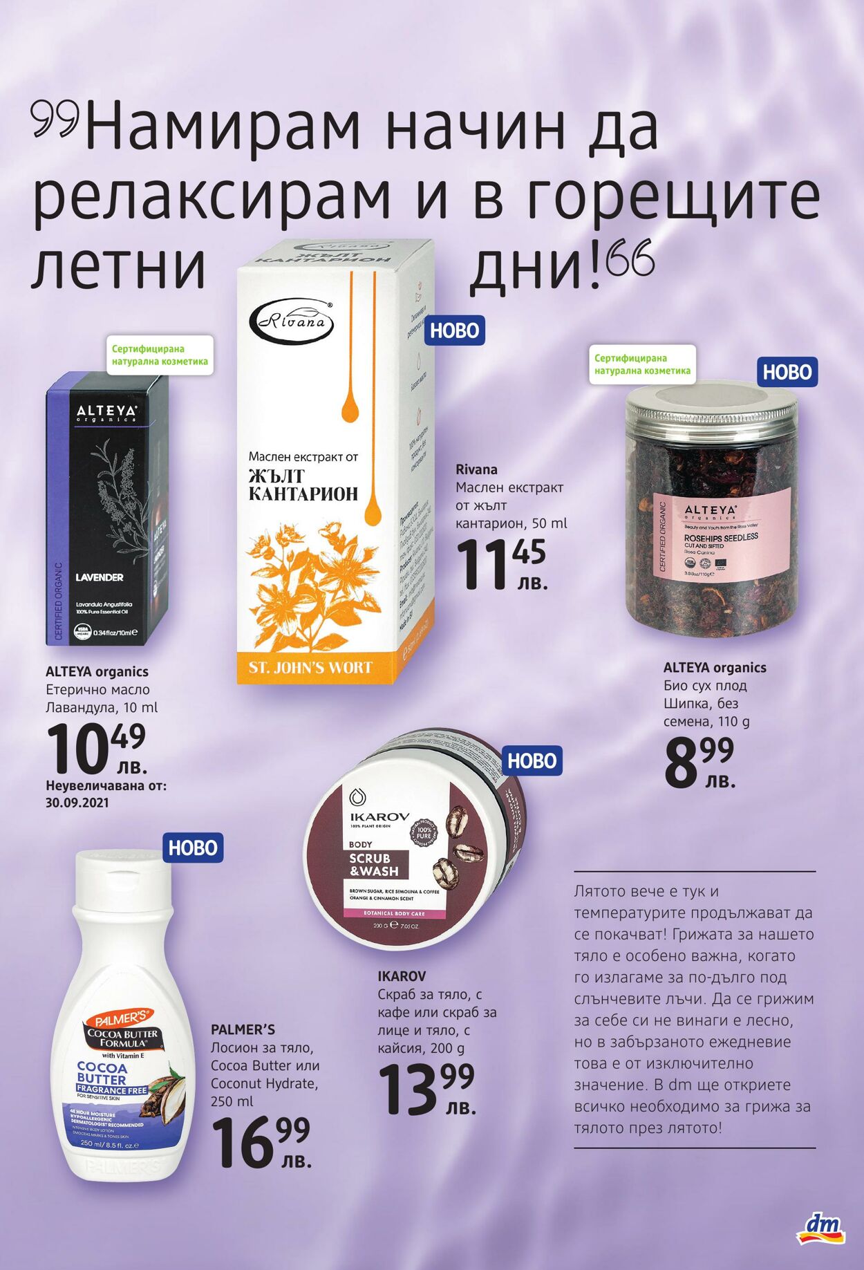 каталог DM drogerie markt 04.07.2024 - 18.07.2024