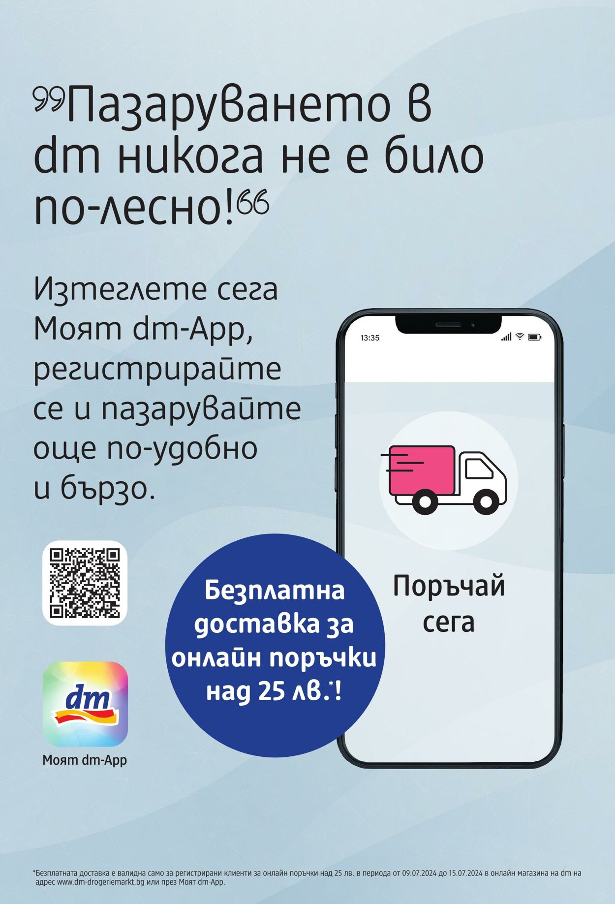 каталог DM drogerie markt 04.07.2024 - 18.07.2024