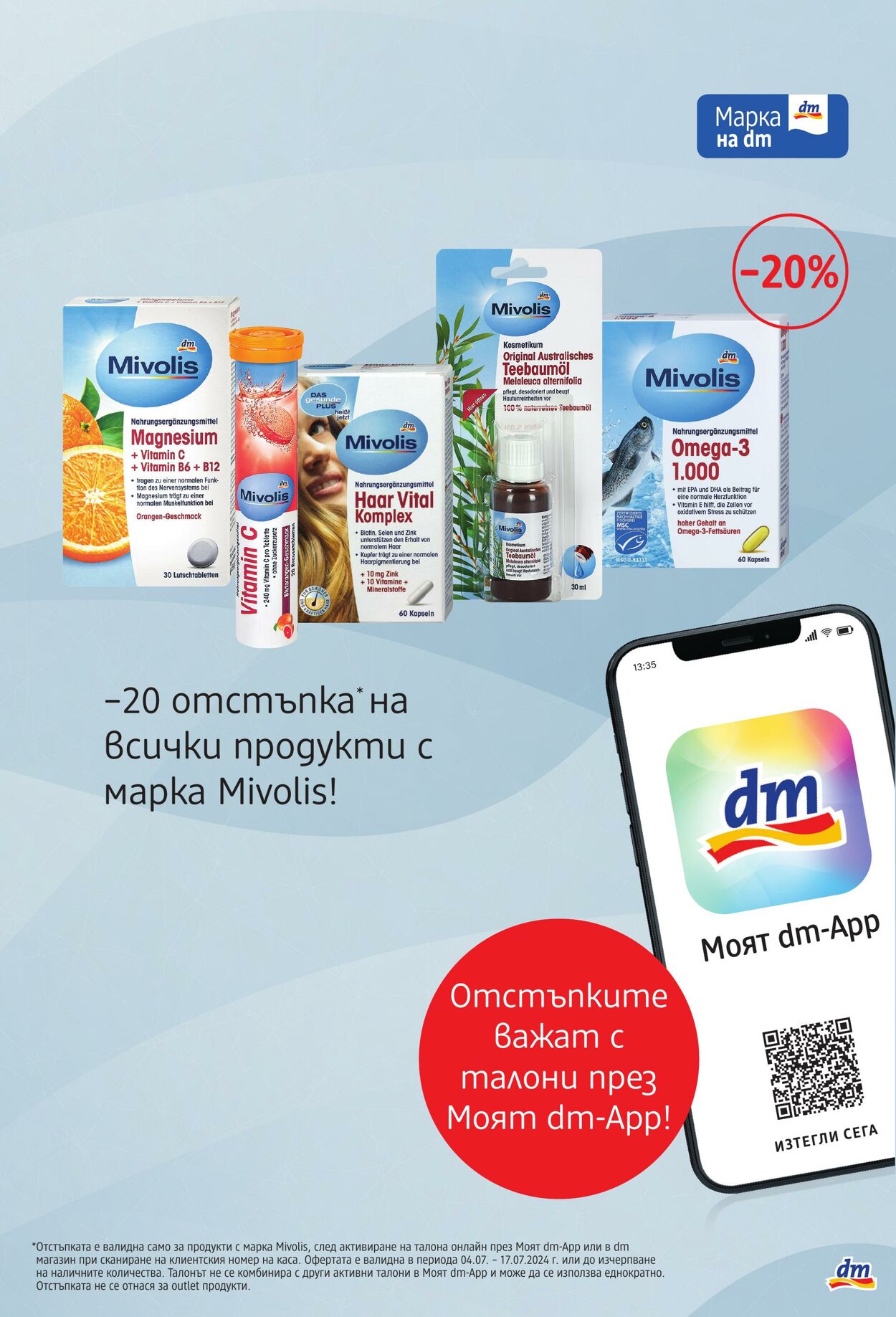 каталог DM drogerie markt 04.07.2024 - 18.07.2024