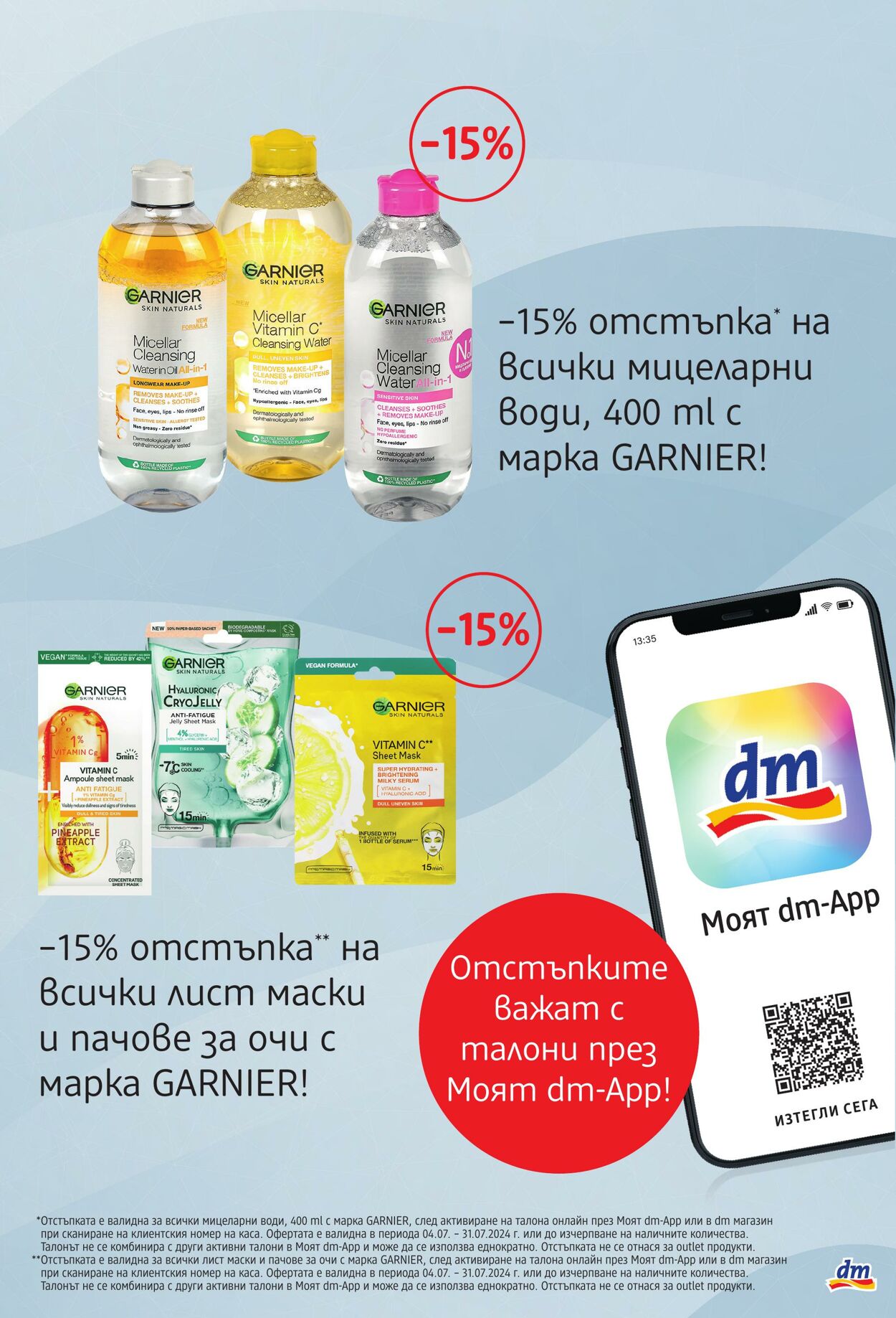 каталог DM drogerie markt 04.07.2024 - 18.07.2024