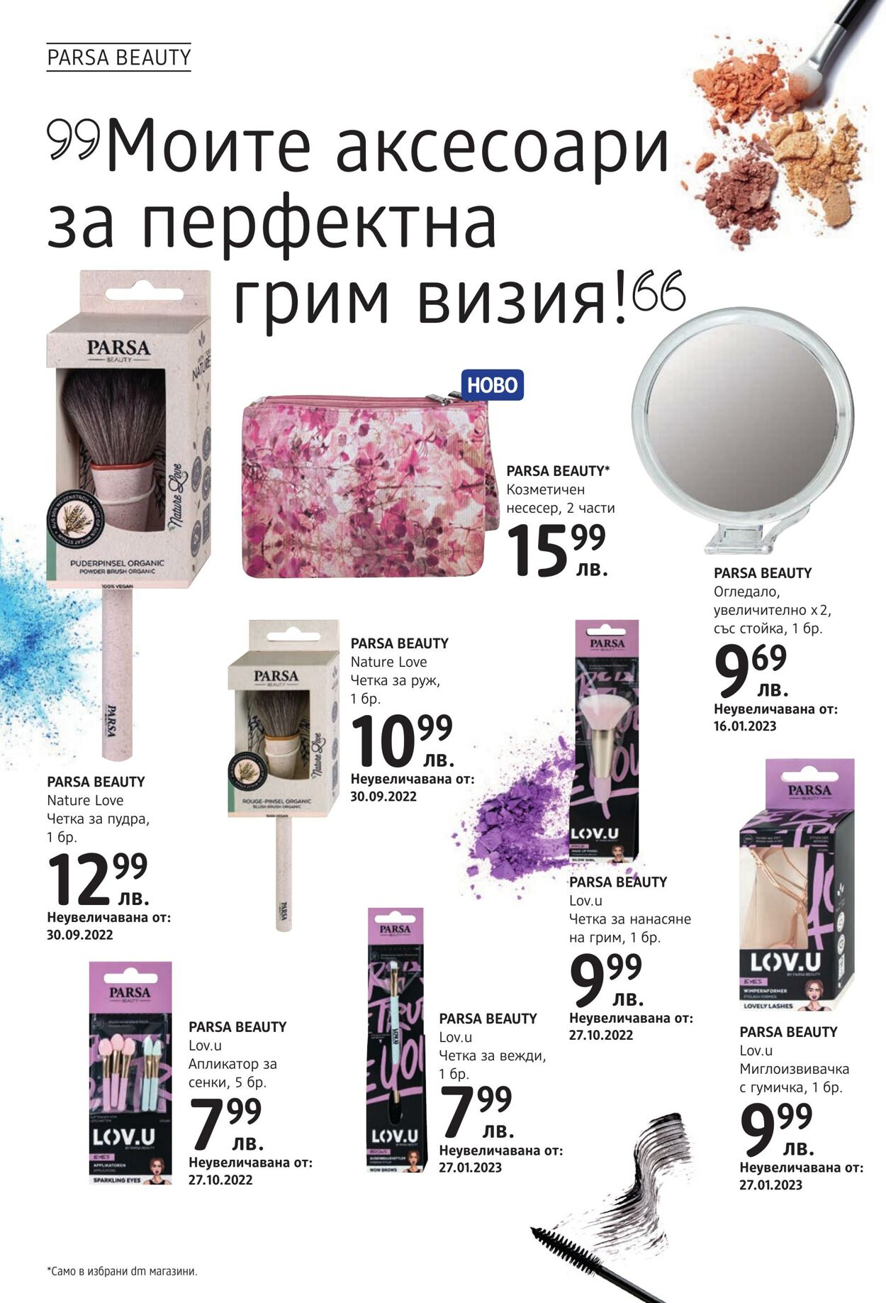 каталог DM drogerie markt 27.04.2023 - 27.05.2023