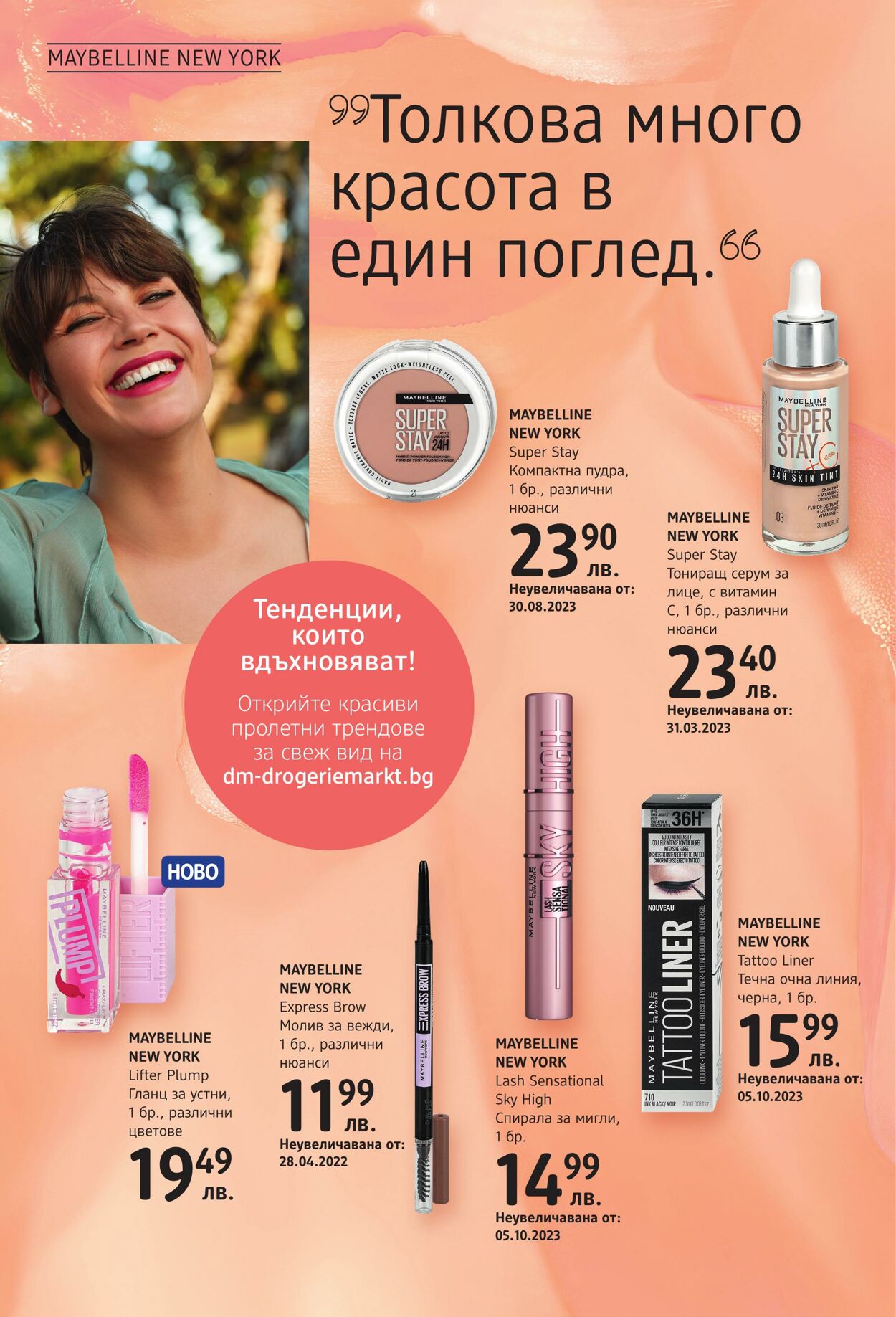 каталог DM drogerie markt 25.04.2024 - 15.05.2024