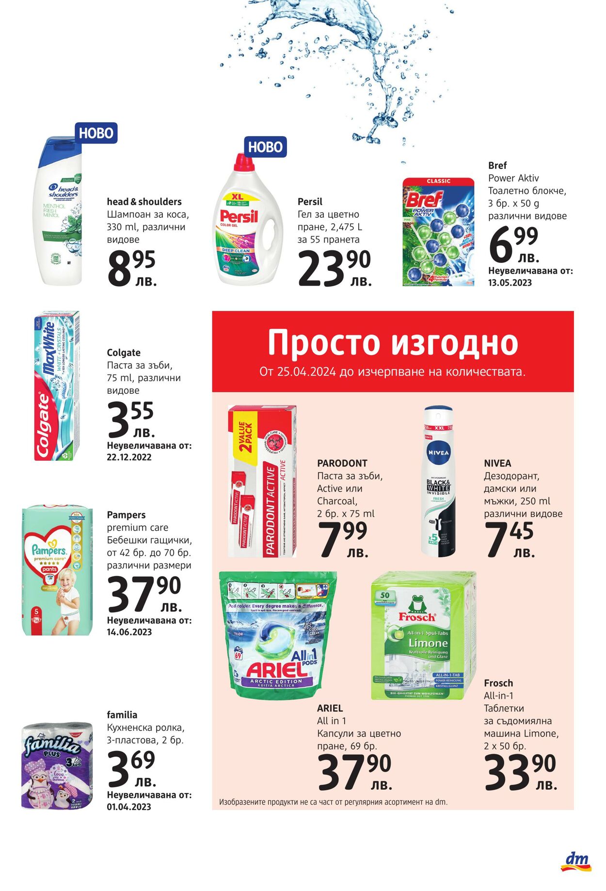 каталог DM drogerie markt 25.04.2024 - 15.05.2024