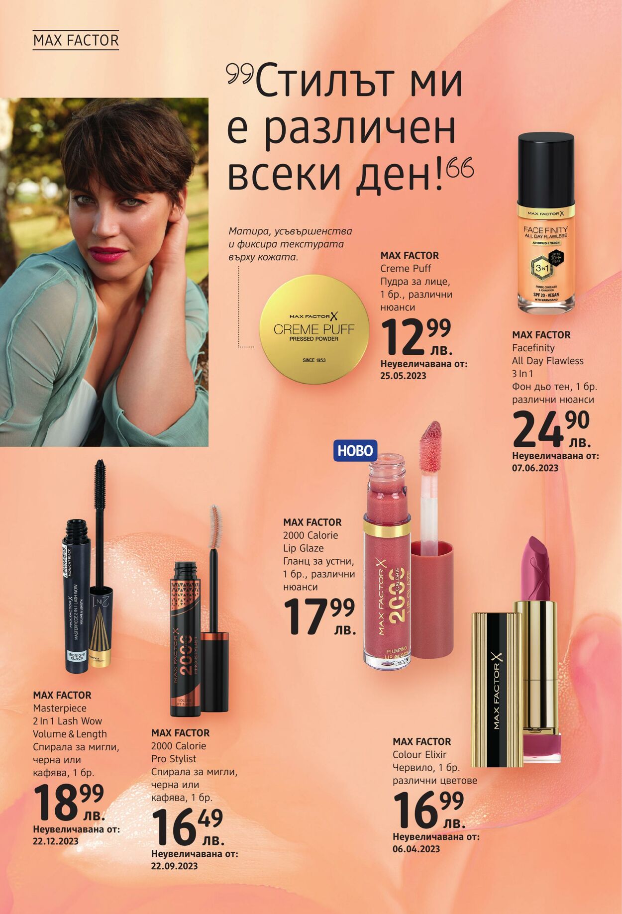 каталог DM drogerie markt 25.04.2024 - 15.05.2024