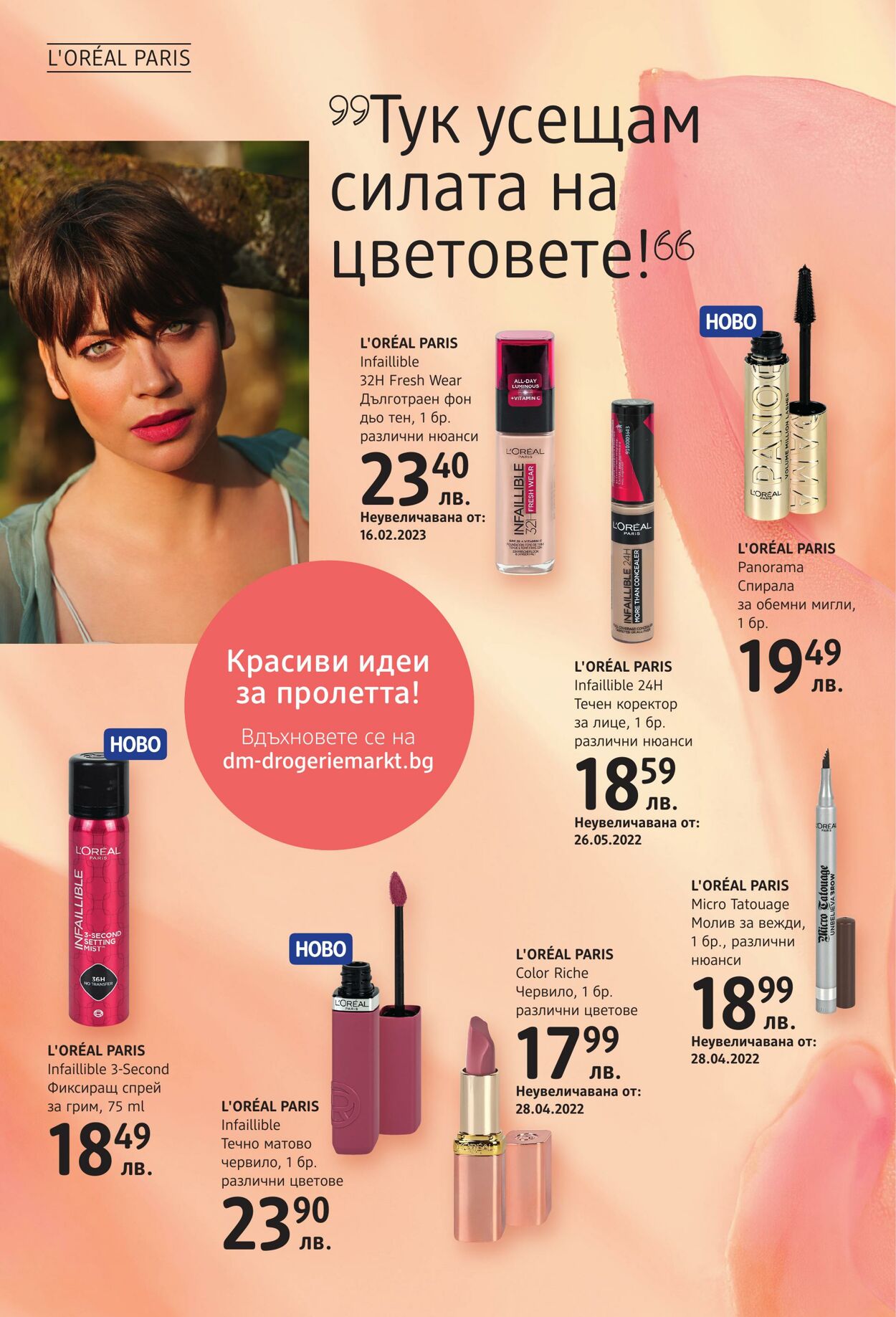 каталог DM drogerie markt 25.04.2024 - 15.05.2024