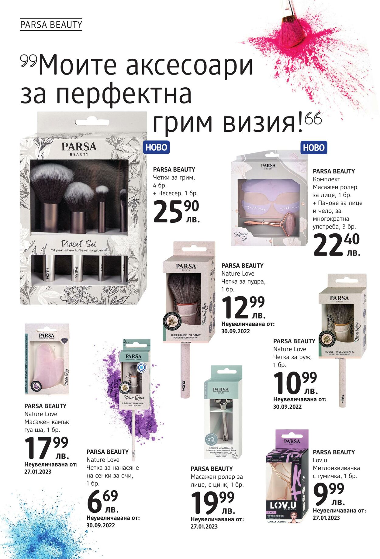 каталог DM drogerie markt 25.04.2024 - 15.05.2024