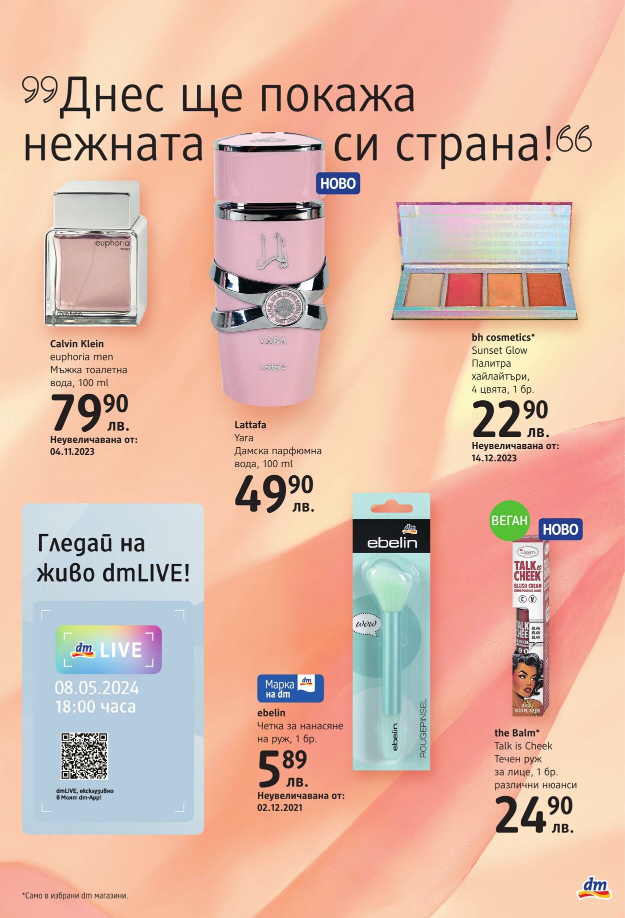 каталог DM drogerie markt 25.04.2024 - 15.05.2024