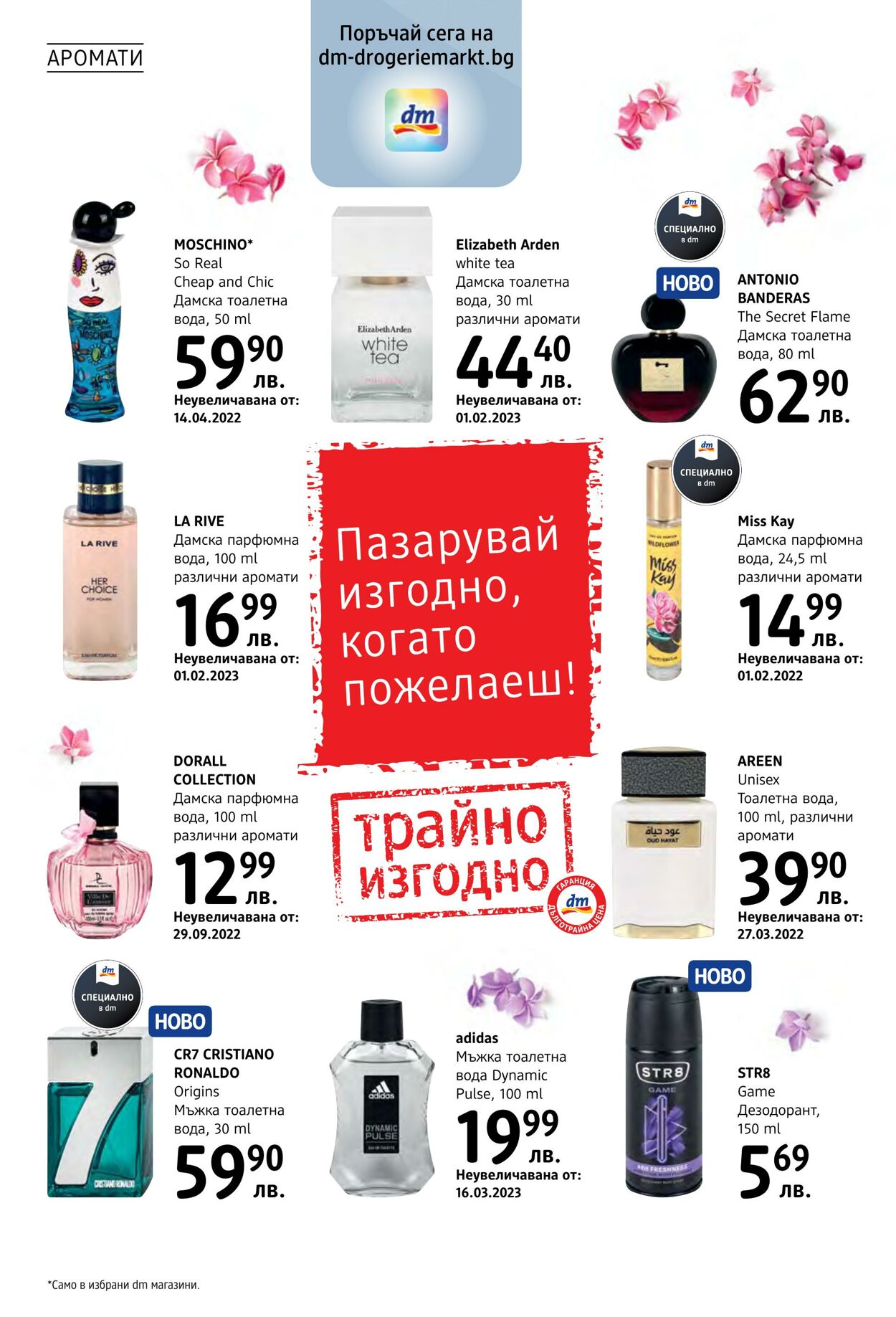 каталог DM drogerie markt 08.06.2023 - 08.07.2023