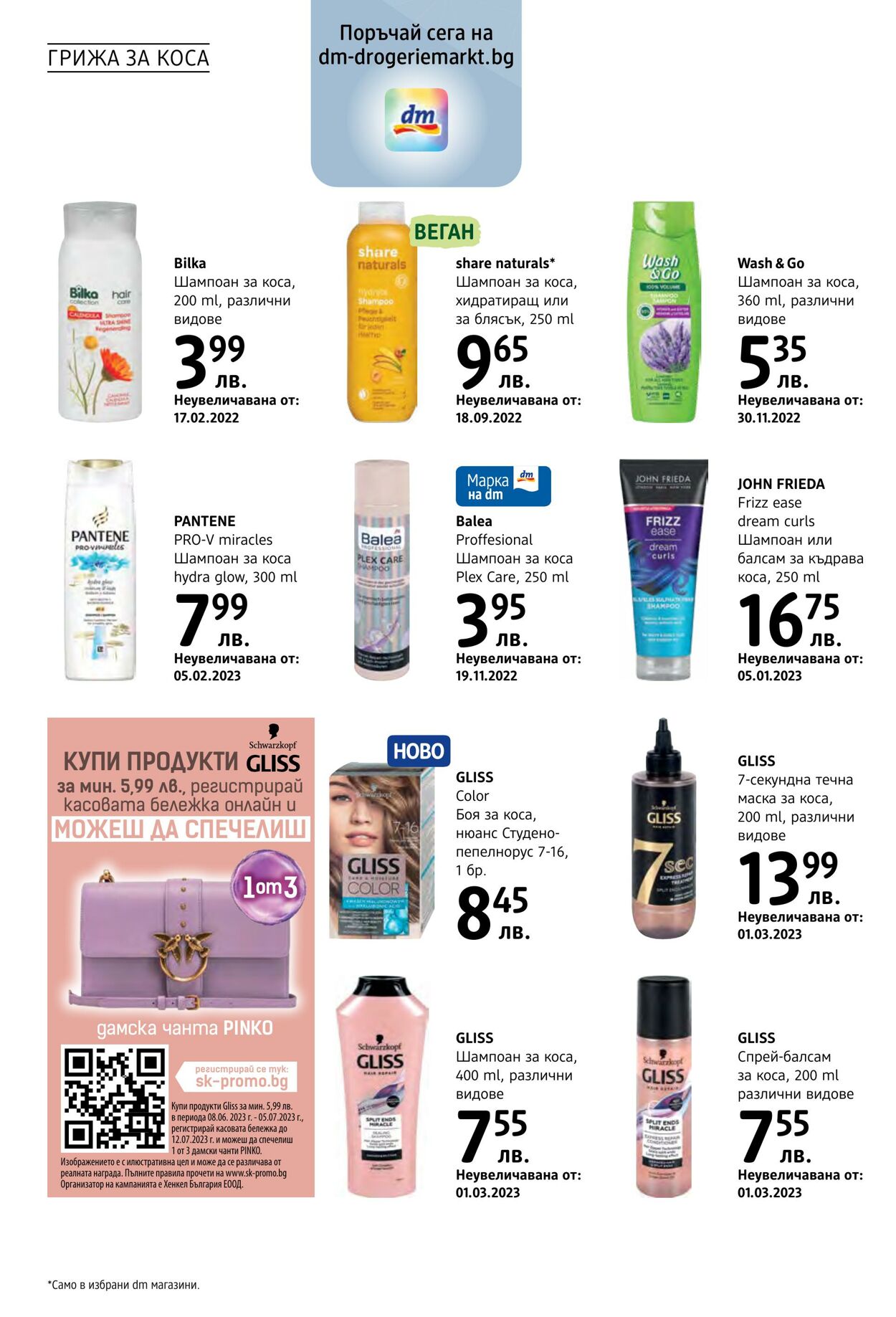 каталог DM drogerie markt 08.06.2023 - 08.07.2023