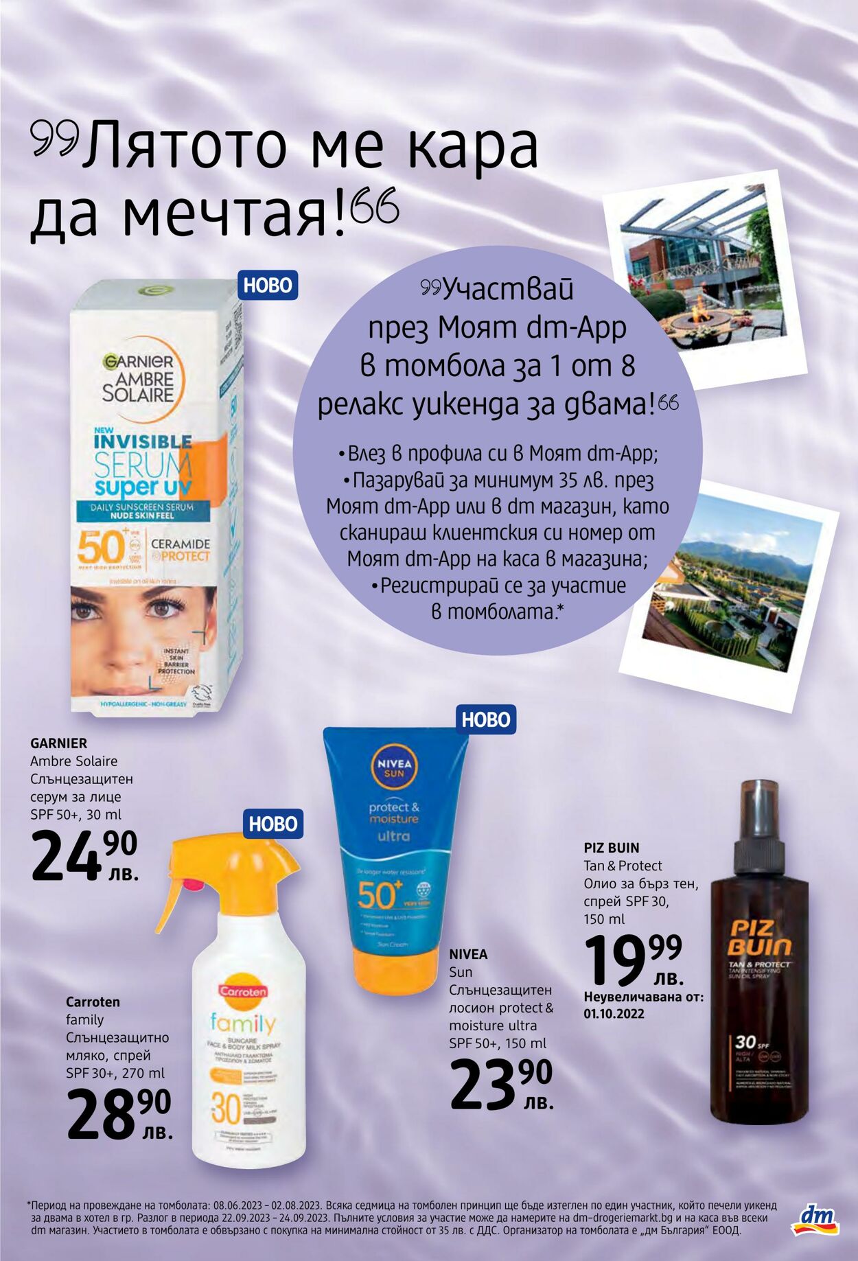 каталог DM drogerie markt 08.06.2023 - 08.07.2023