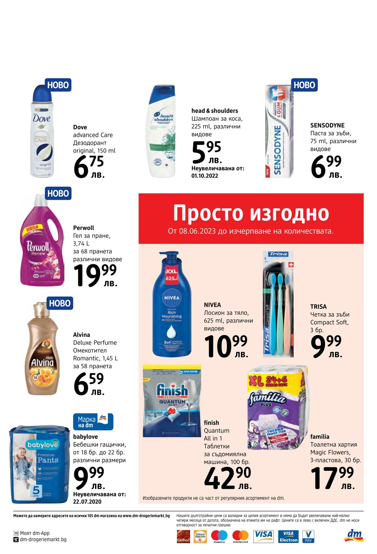 каталог DM drogerie markt 08.06.2023 - 08.07.2023