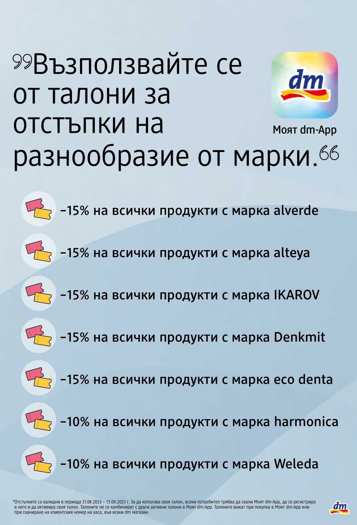 каталог DM drogerie markt 31.08.2023 - 30.09.2023